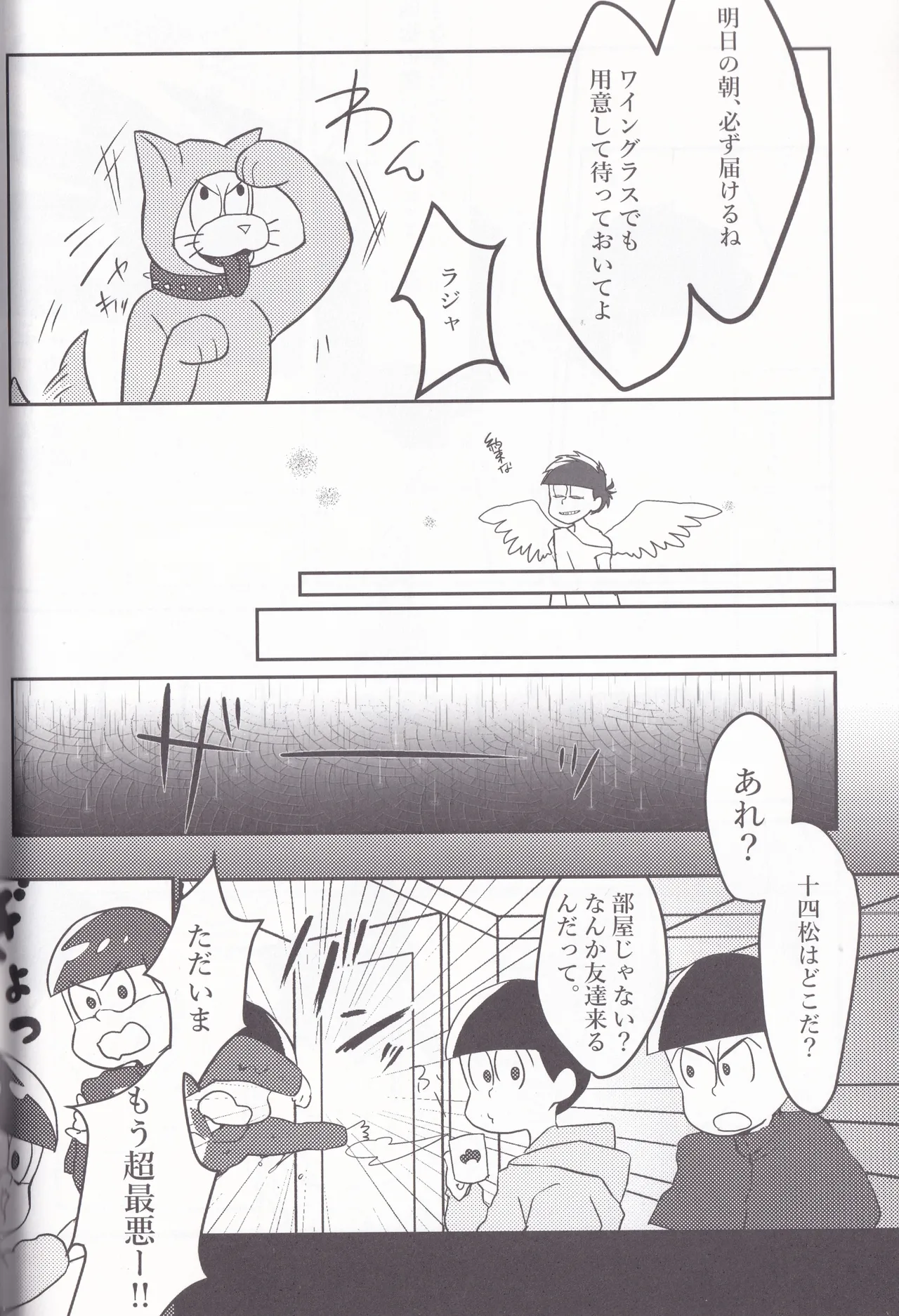 キミとワインがのみたいの Page.16