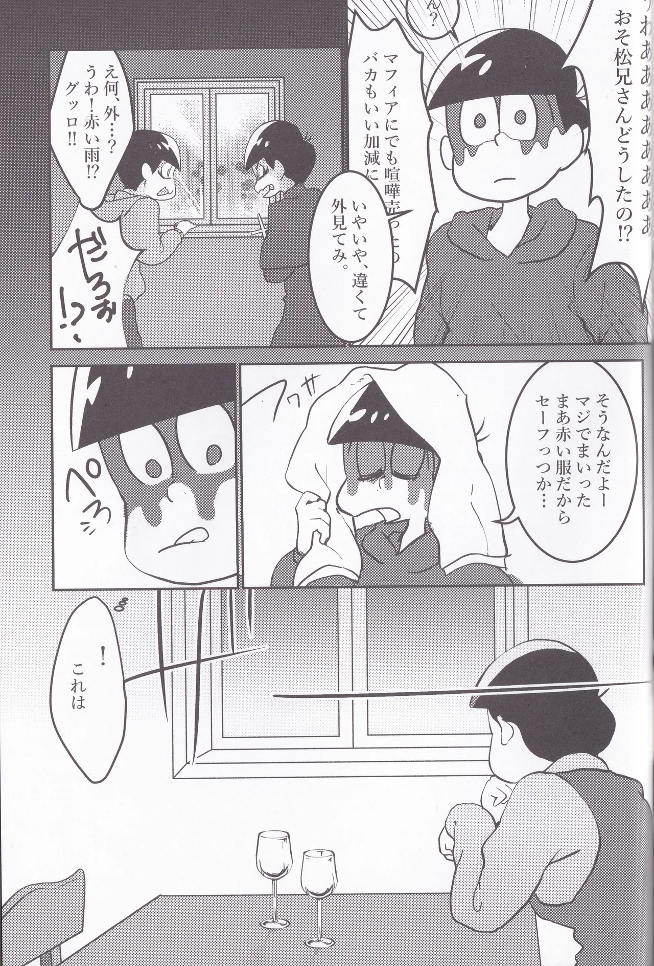 キミとワインがのみたいの Page.17