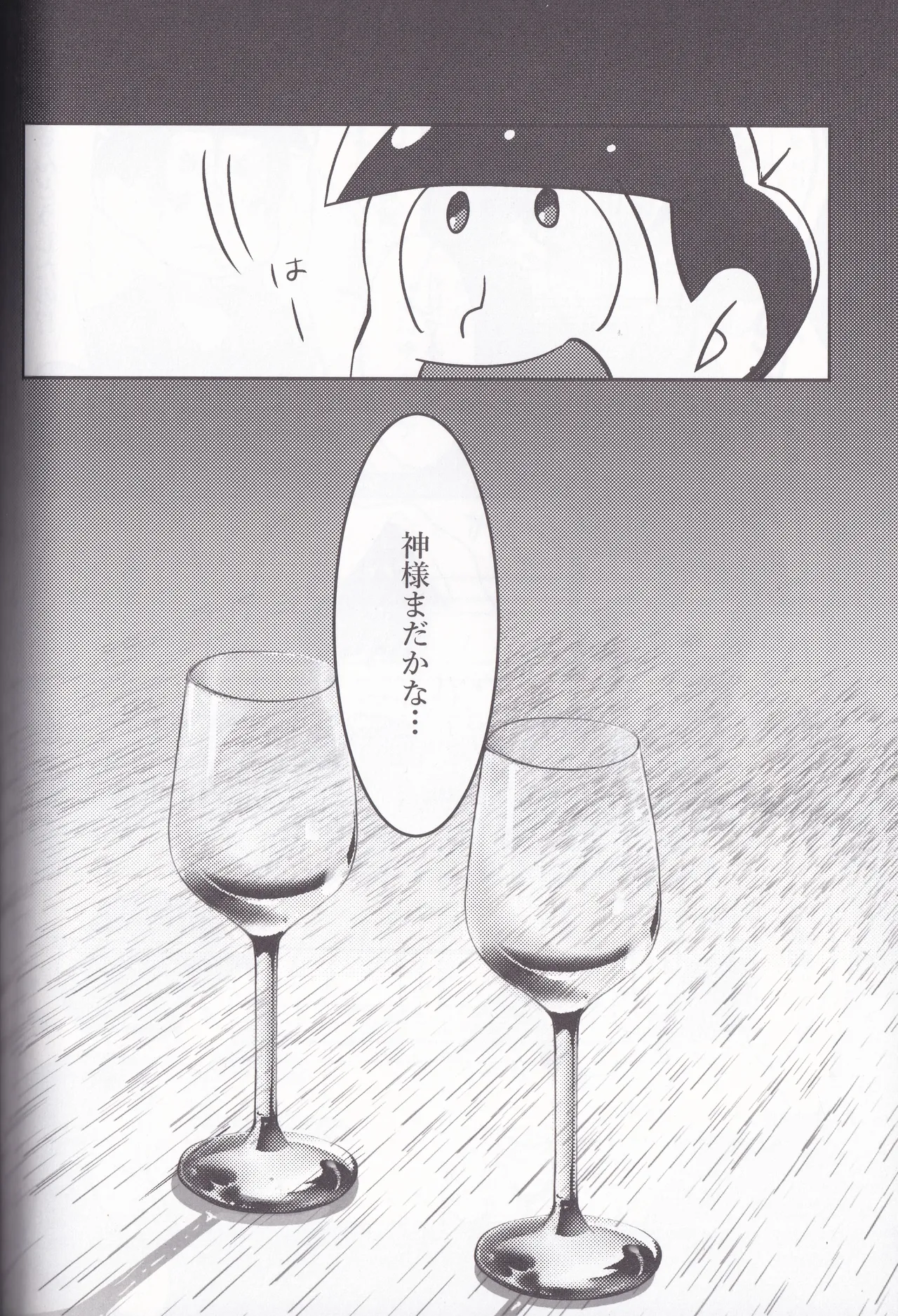 キミとワインがのみたいの Page.18