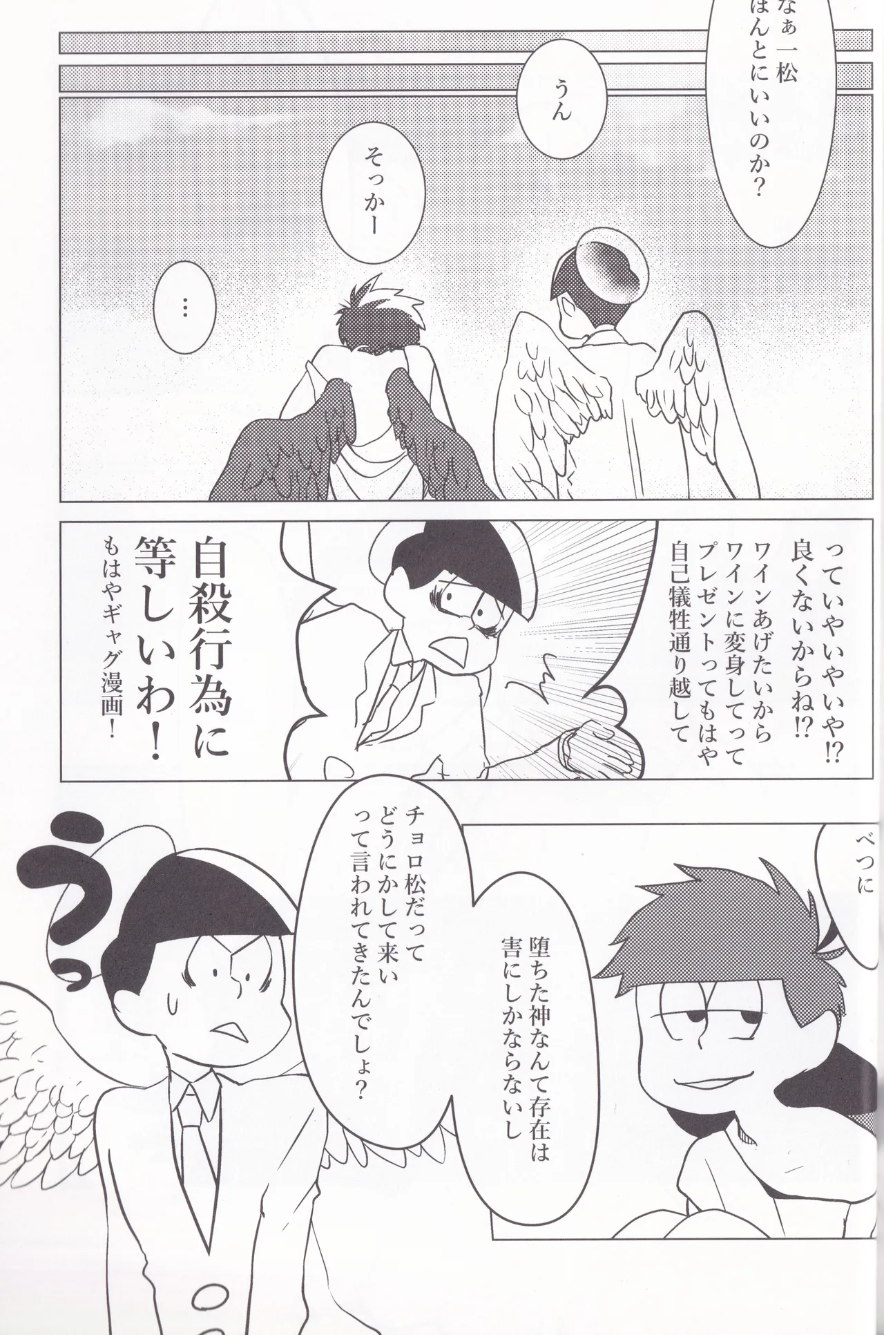 キミとワインがのみたいの Page.21