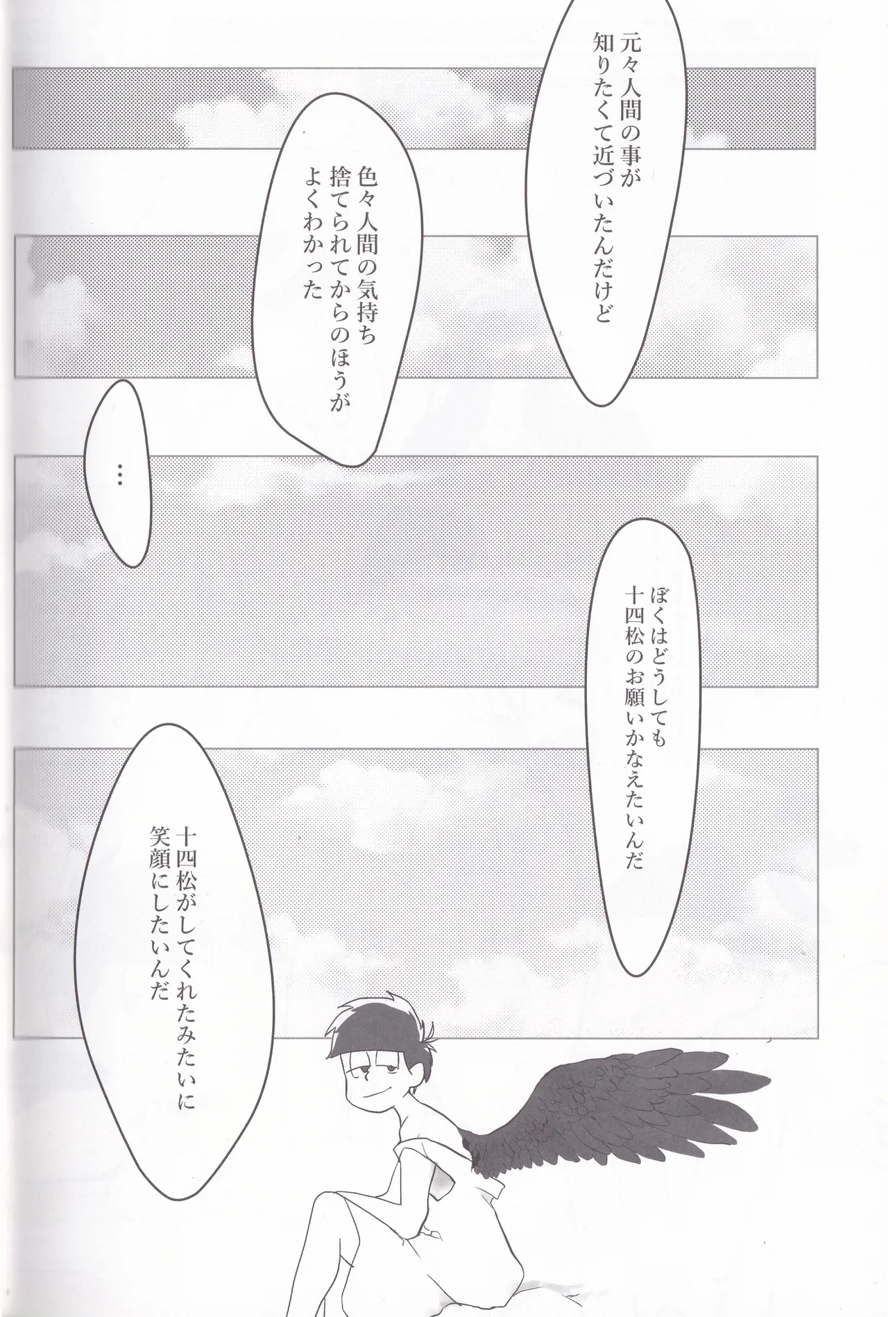 キミとワインがのみたいの Page.22