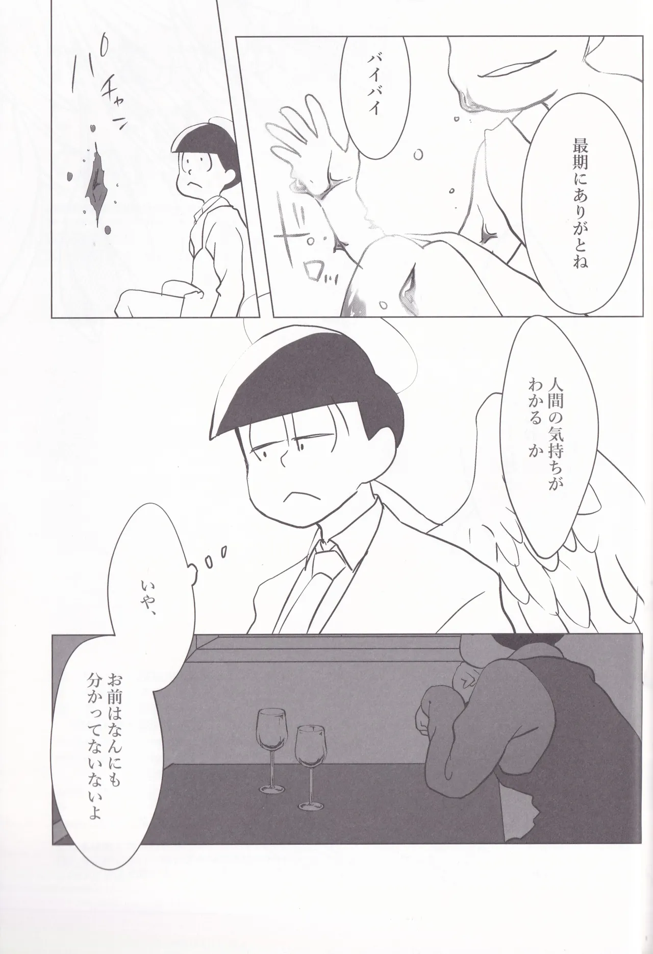 キミとワインがのみたいの Page.23