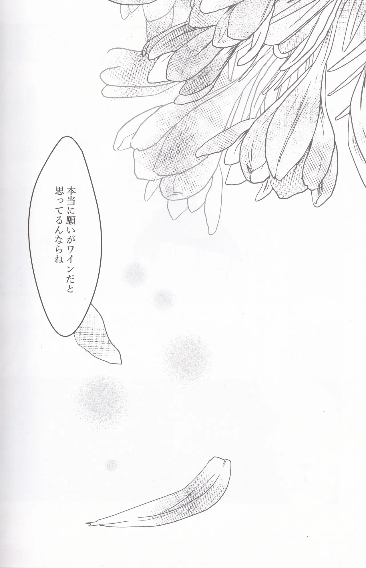 キミとワインがのみたいの Page.24