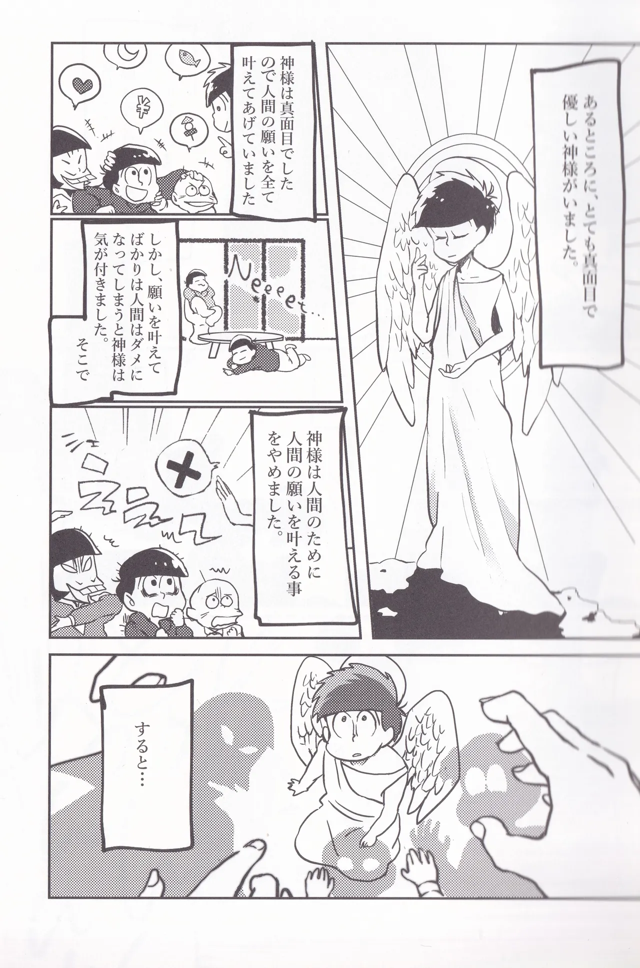 キミとワインがのみたいの Page.3