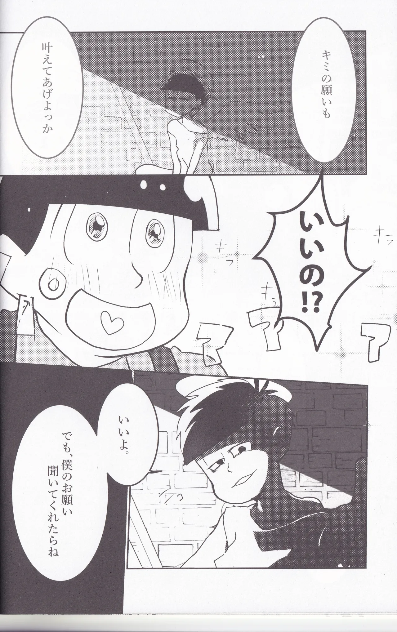 キミとワインがのみたいの Page.8