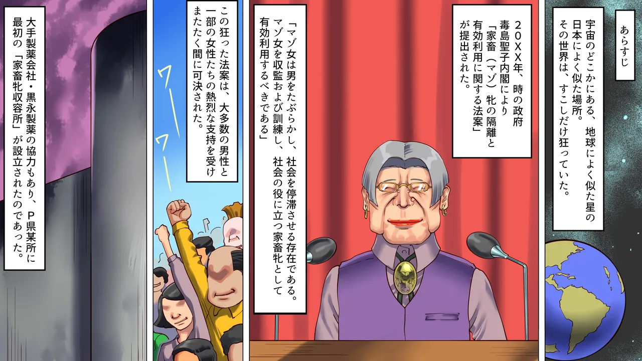 家畜牝収容所3 Page.2