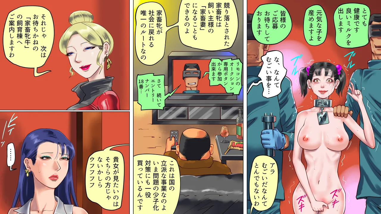家畜牝収容所3 Page.21