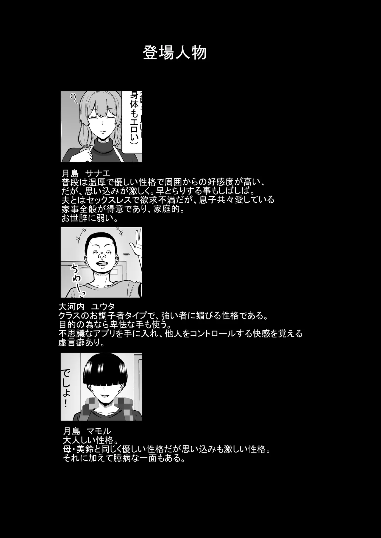 おっとりママを常識改変 息子の同級生と寝取られ性教育 Page.2