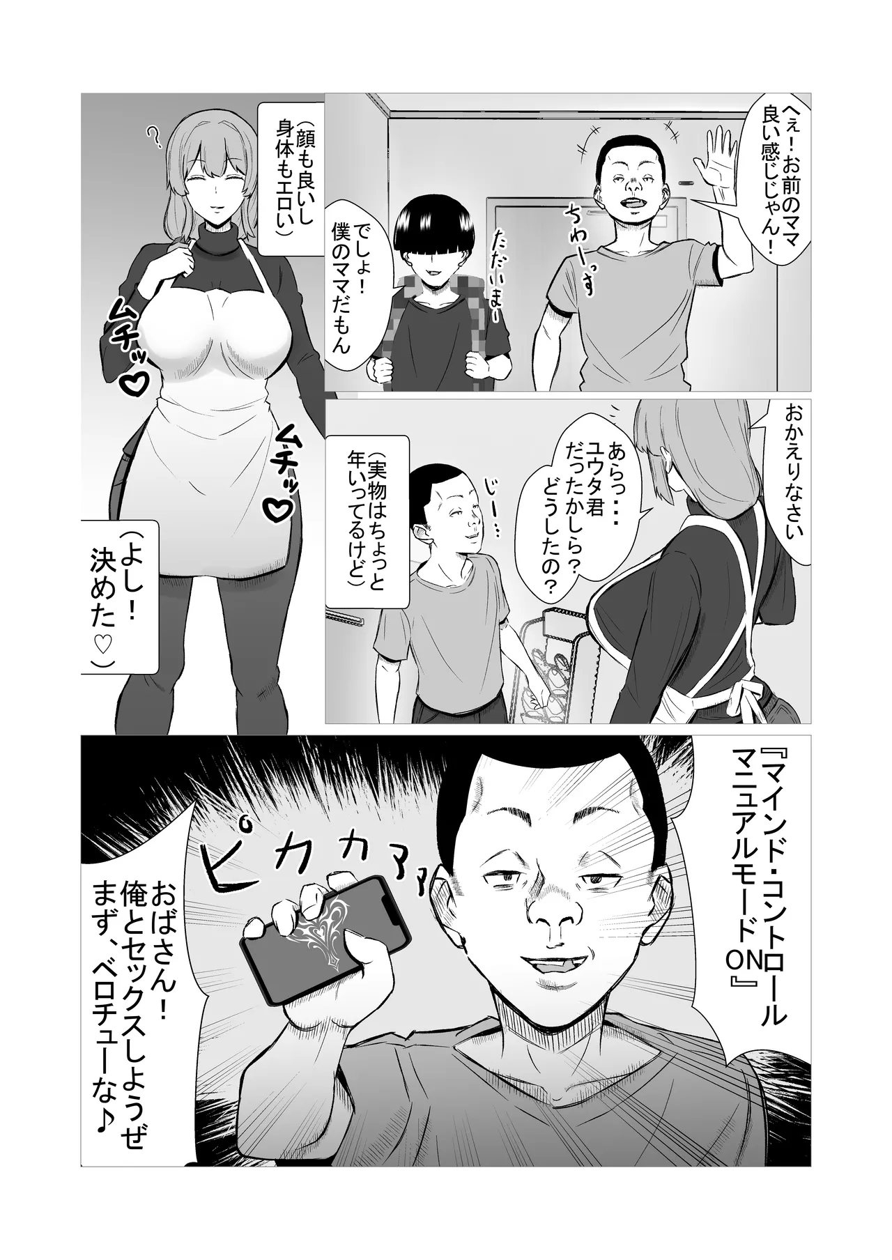 おっとりママを常識改変 息子の同級生と寝取られ性教育 Page.3