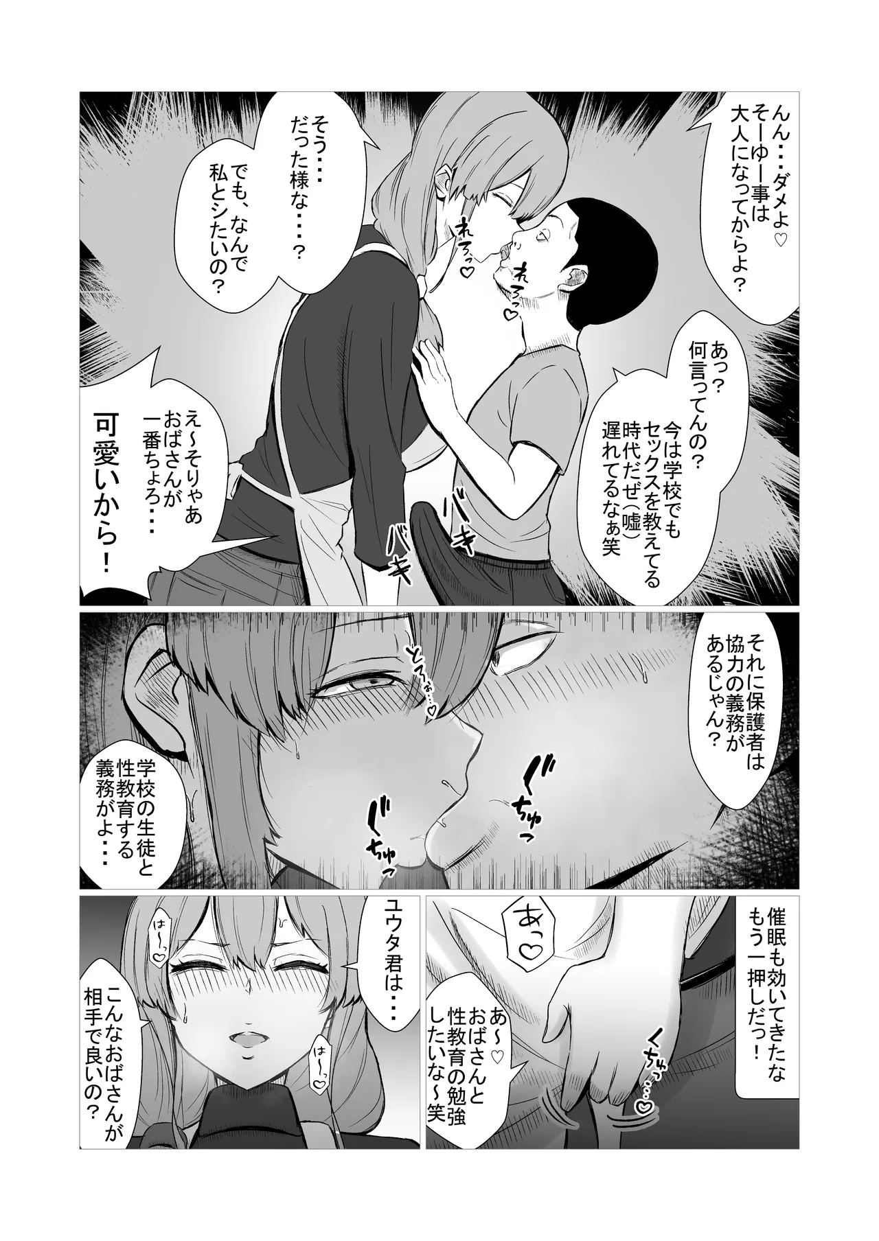 おっとりママを常識改変 息子の同級生と寝取られ性教育 Page.4