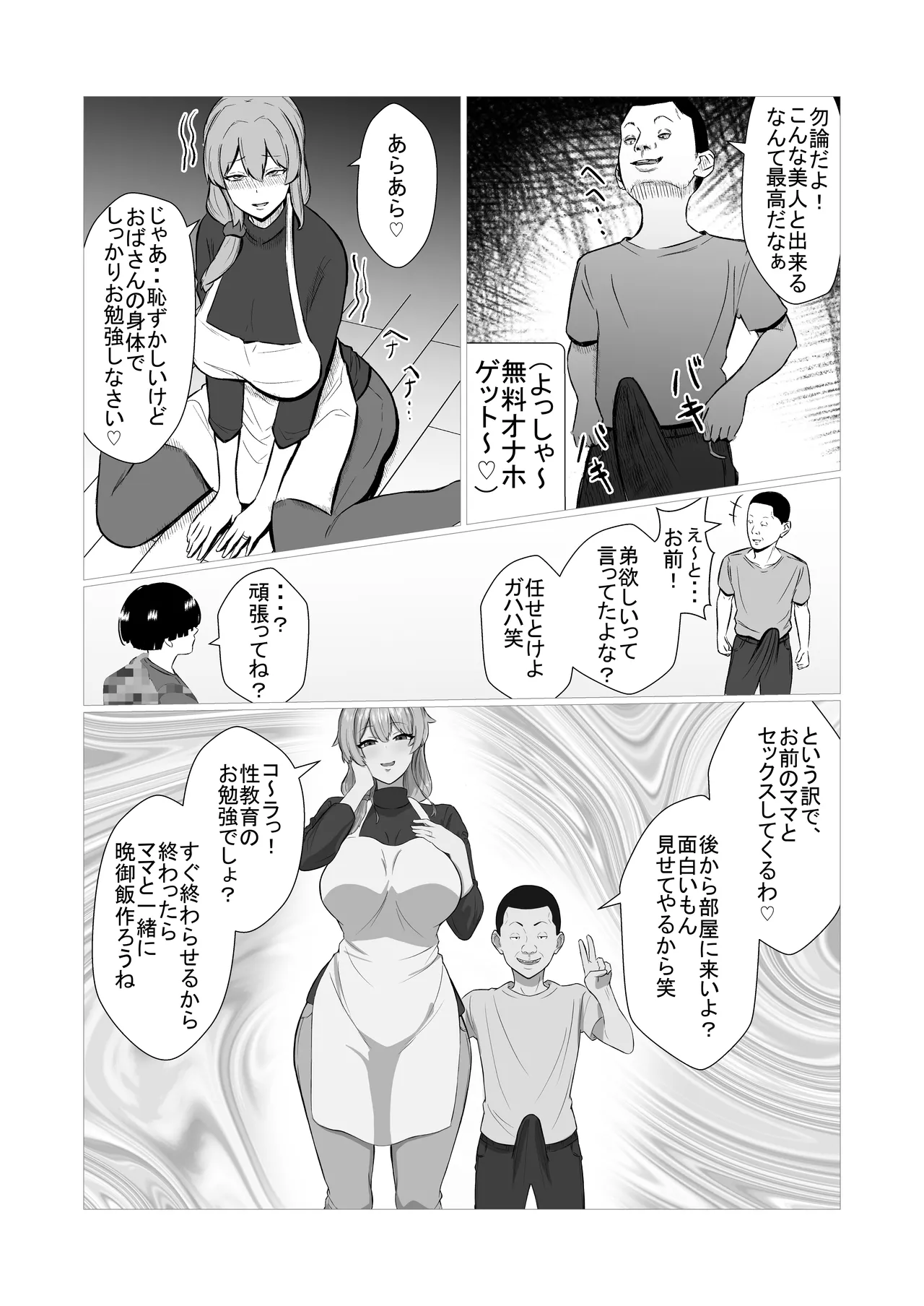 おっとりママを常識改変 息子の同級生と寝取られ性教育 Page.5