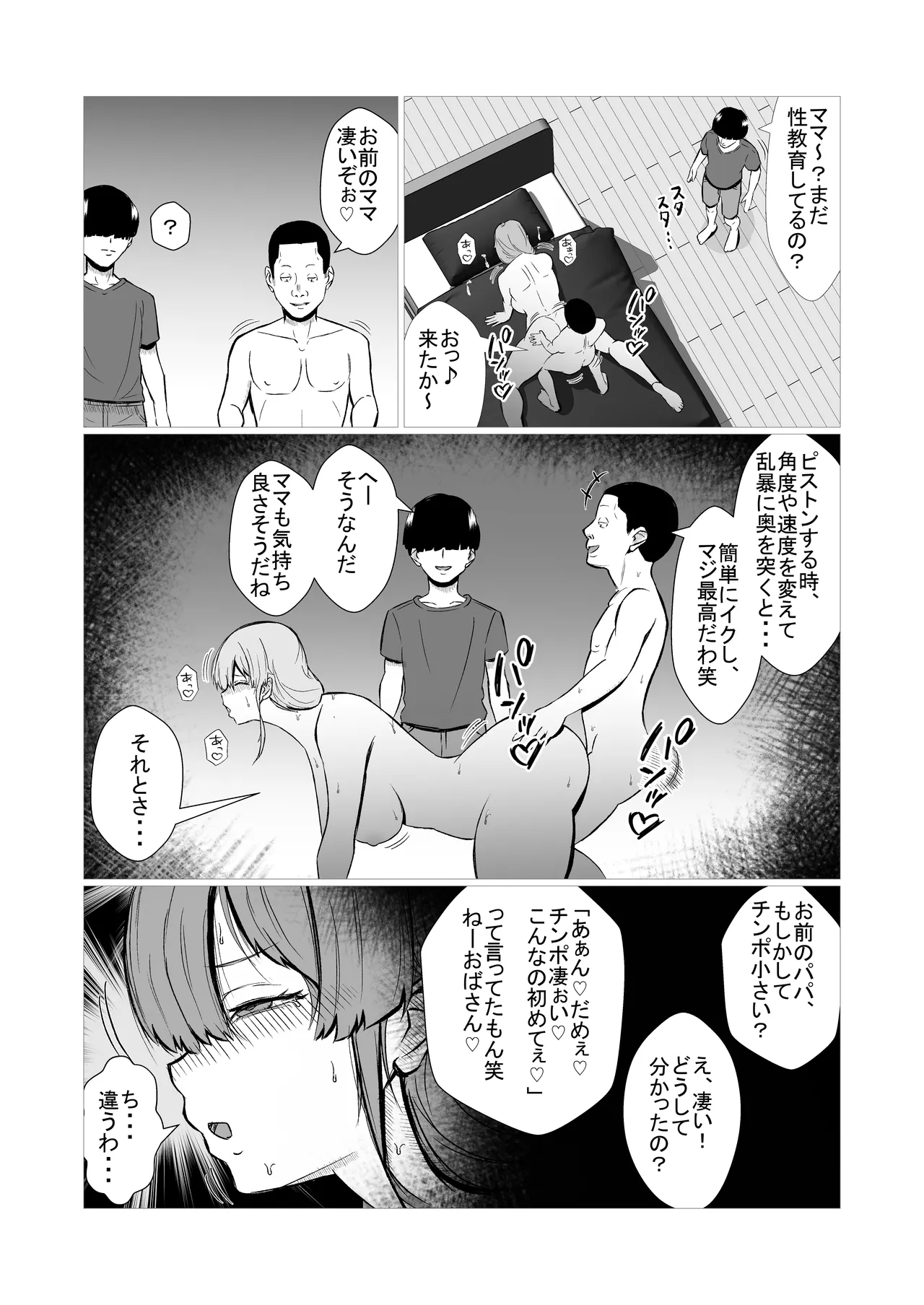 おっとりママを常識改変 息子の同級生と寝取られ性教育 Page.8