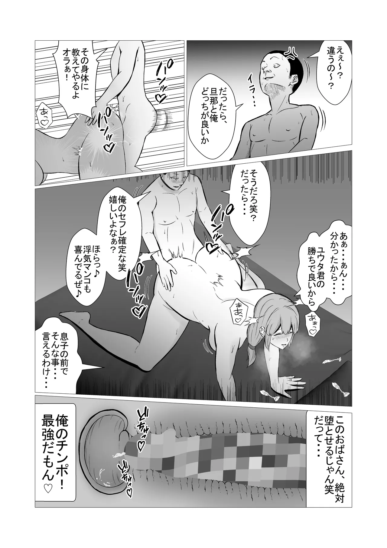 おっとりママを常識改変 息子の同級生と寝取られ性教育 Page.9