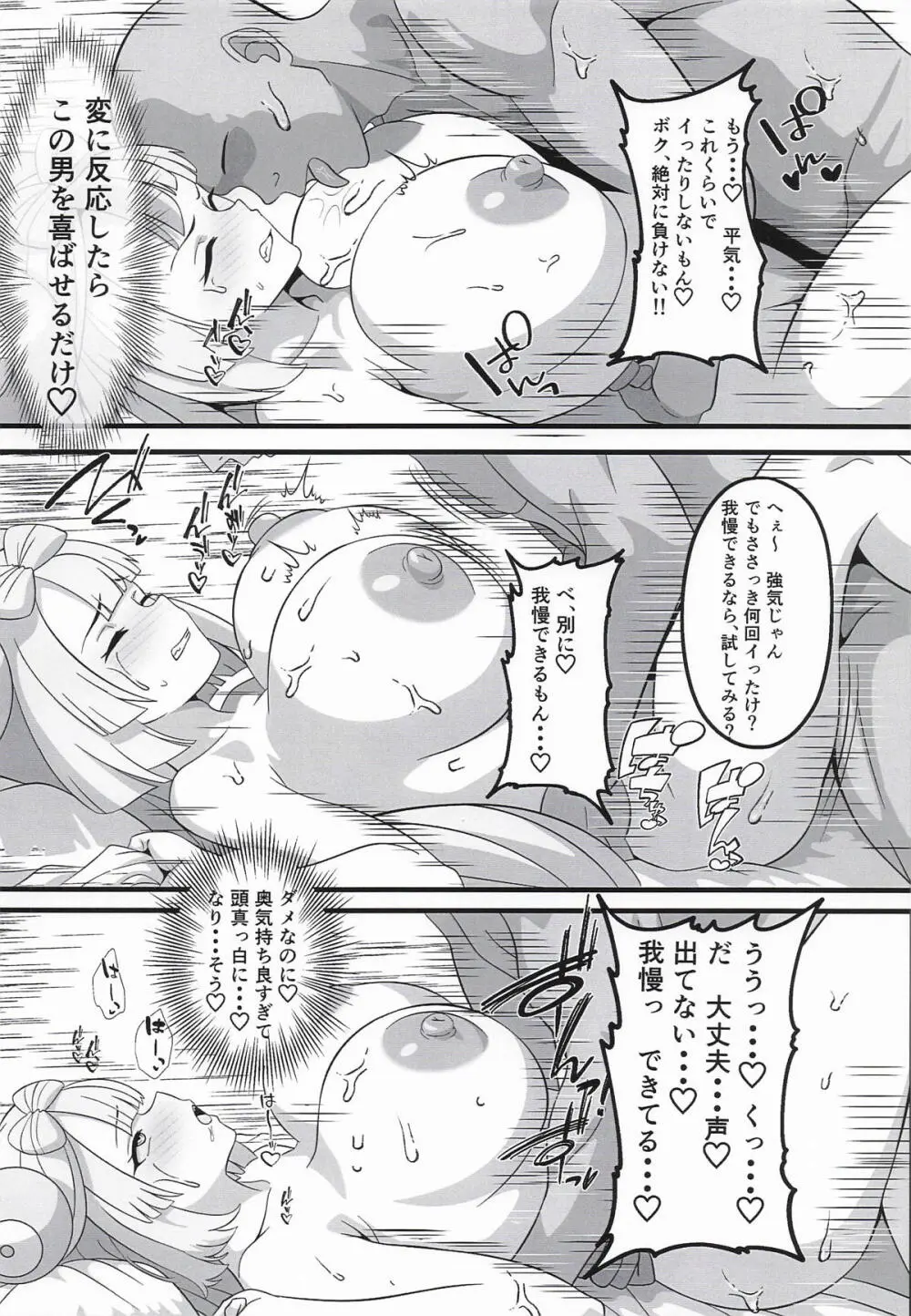 ハルトにモテたくてジム通いしたナンジャモが子宮トレで理性崩壊中出しされる話 Page.11