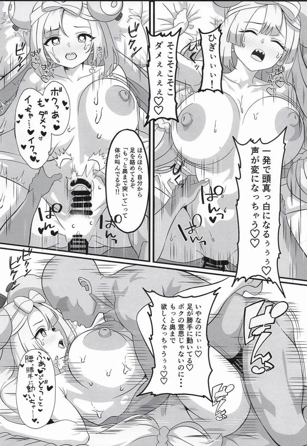 ハルトにモテたくてジム通いしたナンジャモが子宮トレで理性崩壊中出しされる話 Page.13