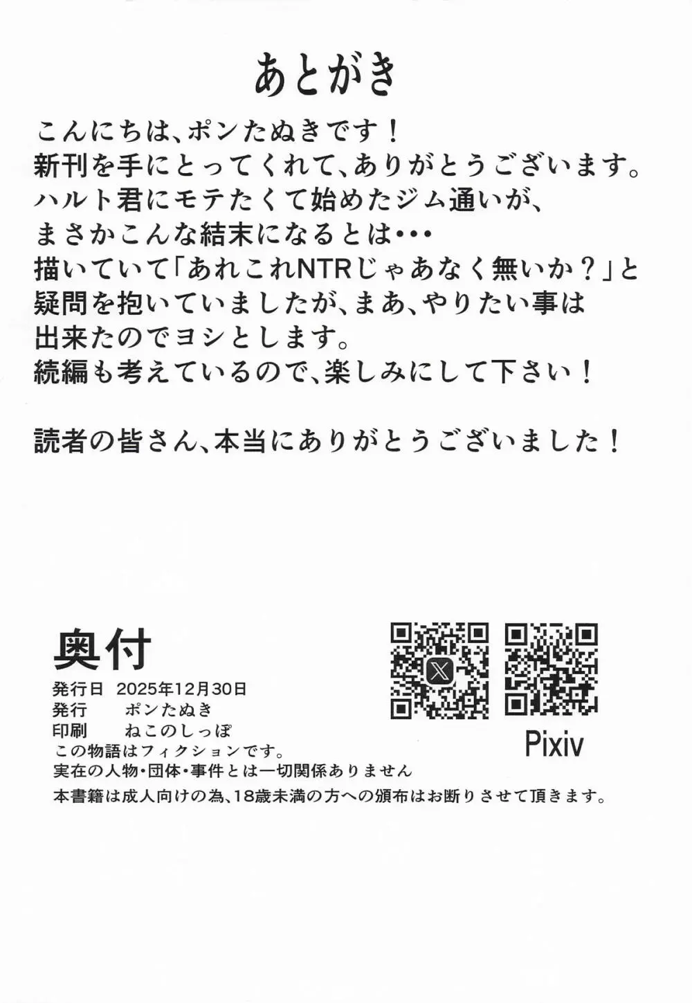ハルトにモテたくてジム通いしたナンジャモが子宮トレで理性崩壊中出しされる話 Page.17