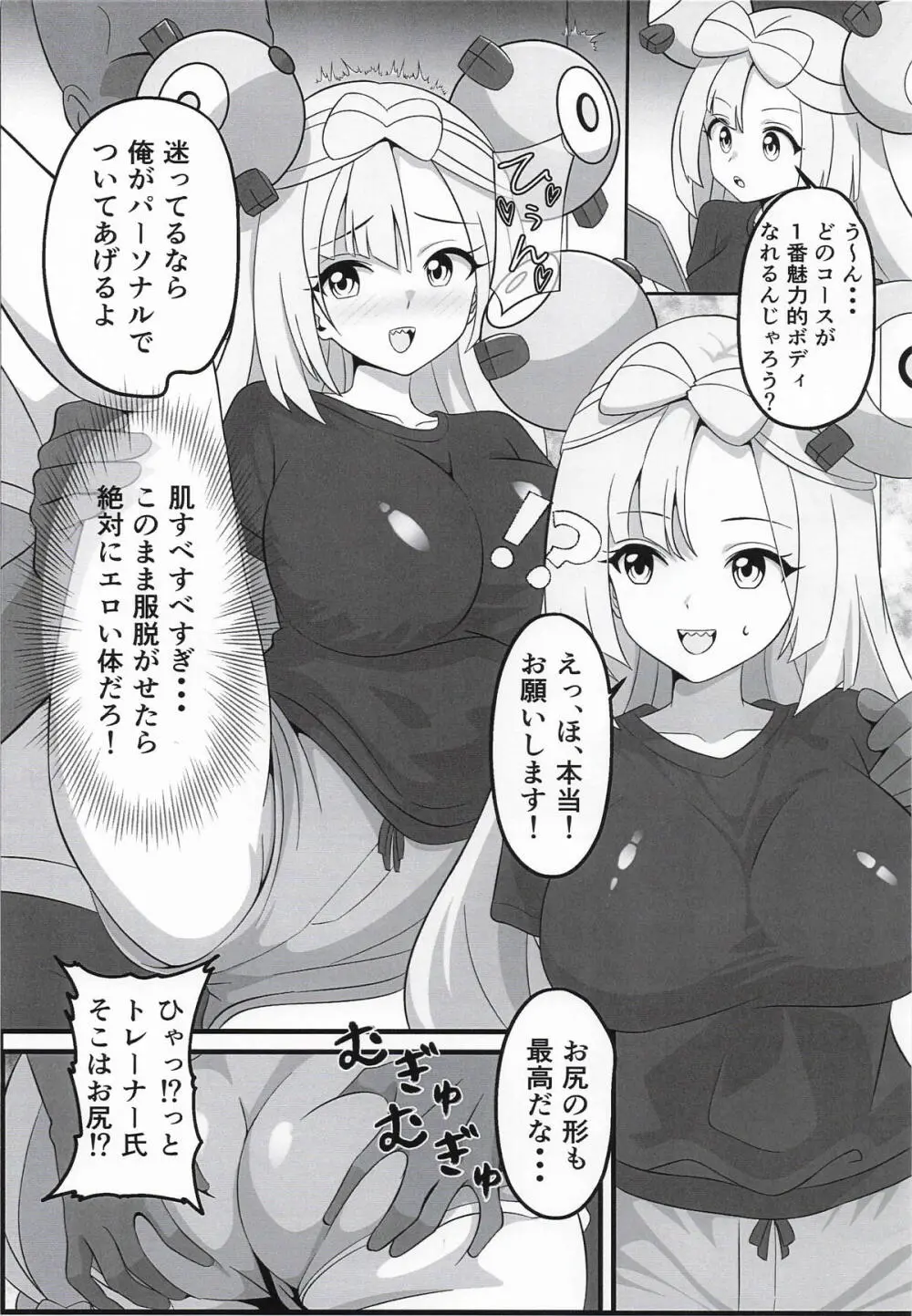 ハルトにモテたくてジム通いしたナンジャモが子宮トレで理性崩壊中出しされる話 Page.2