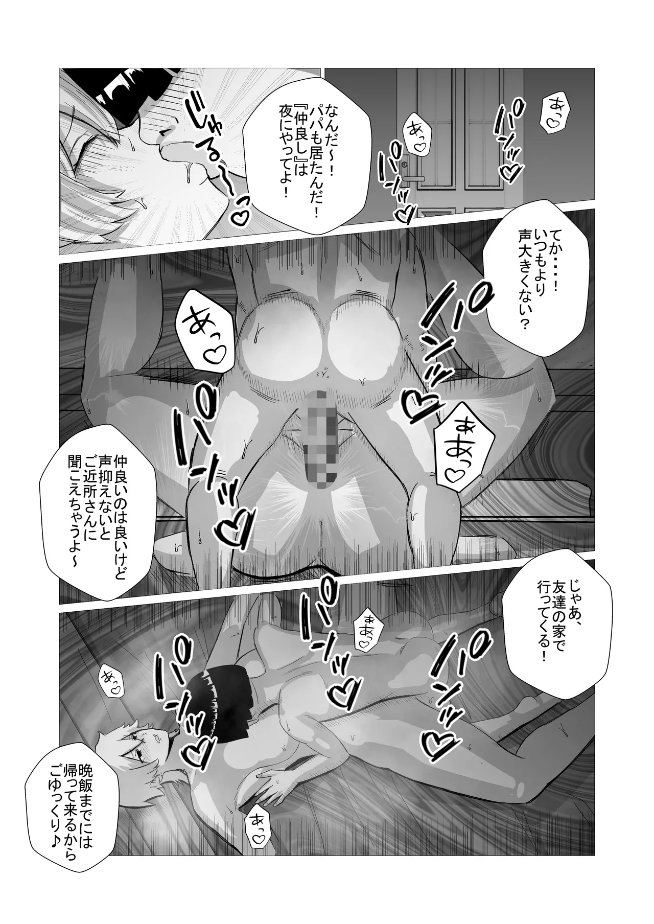 いじめっ子のヤンママを僕のデカチンと常識改変で成敗してやる！ Page.10