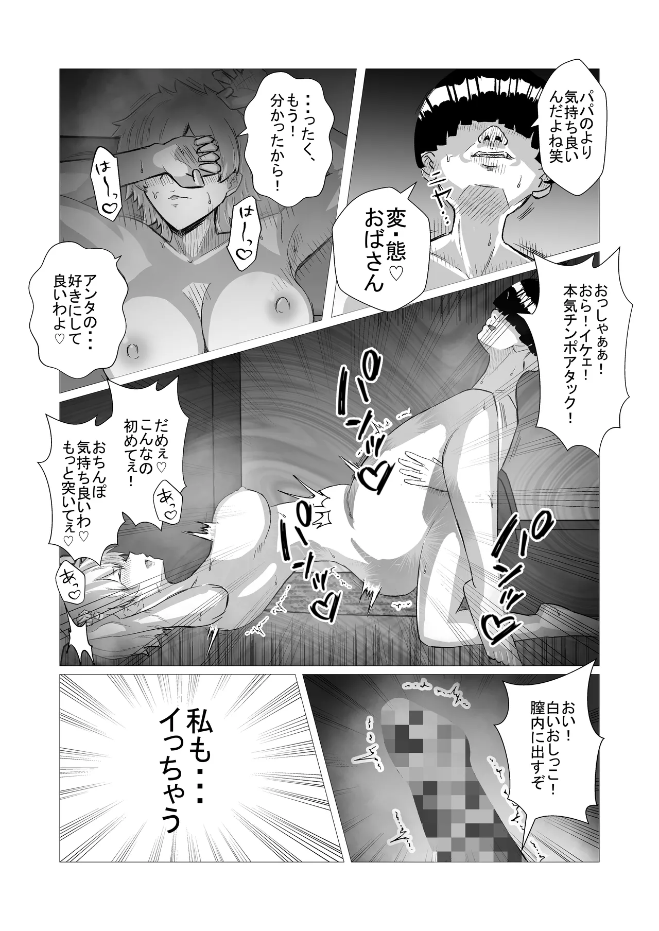 いじめっ子のヤンママを僕のデカチンと常識改変で成敗してやる！ Page.11