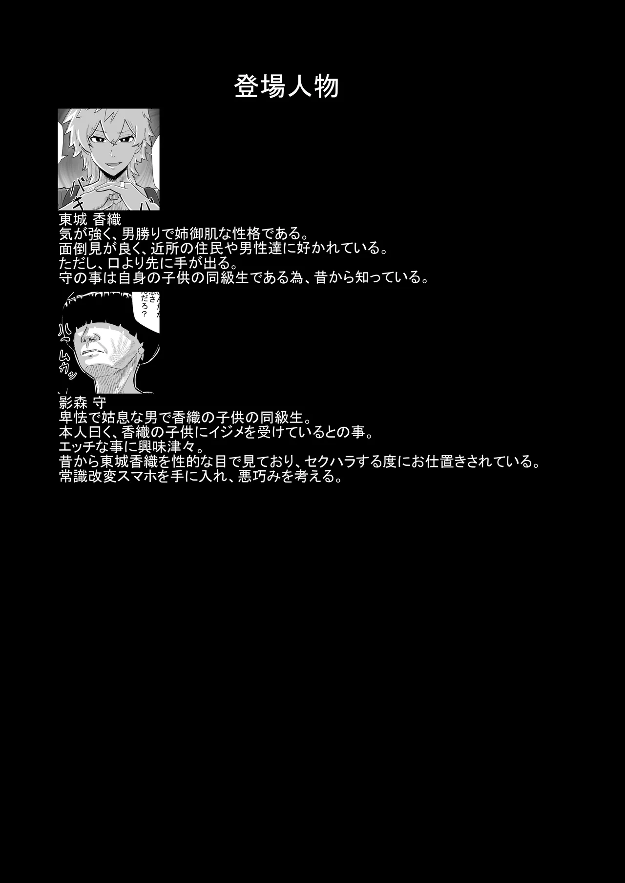 いじめっ子のヤンママを僕のデカチンと常識改変で成敗してやる！ Page.2