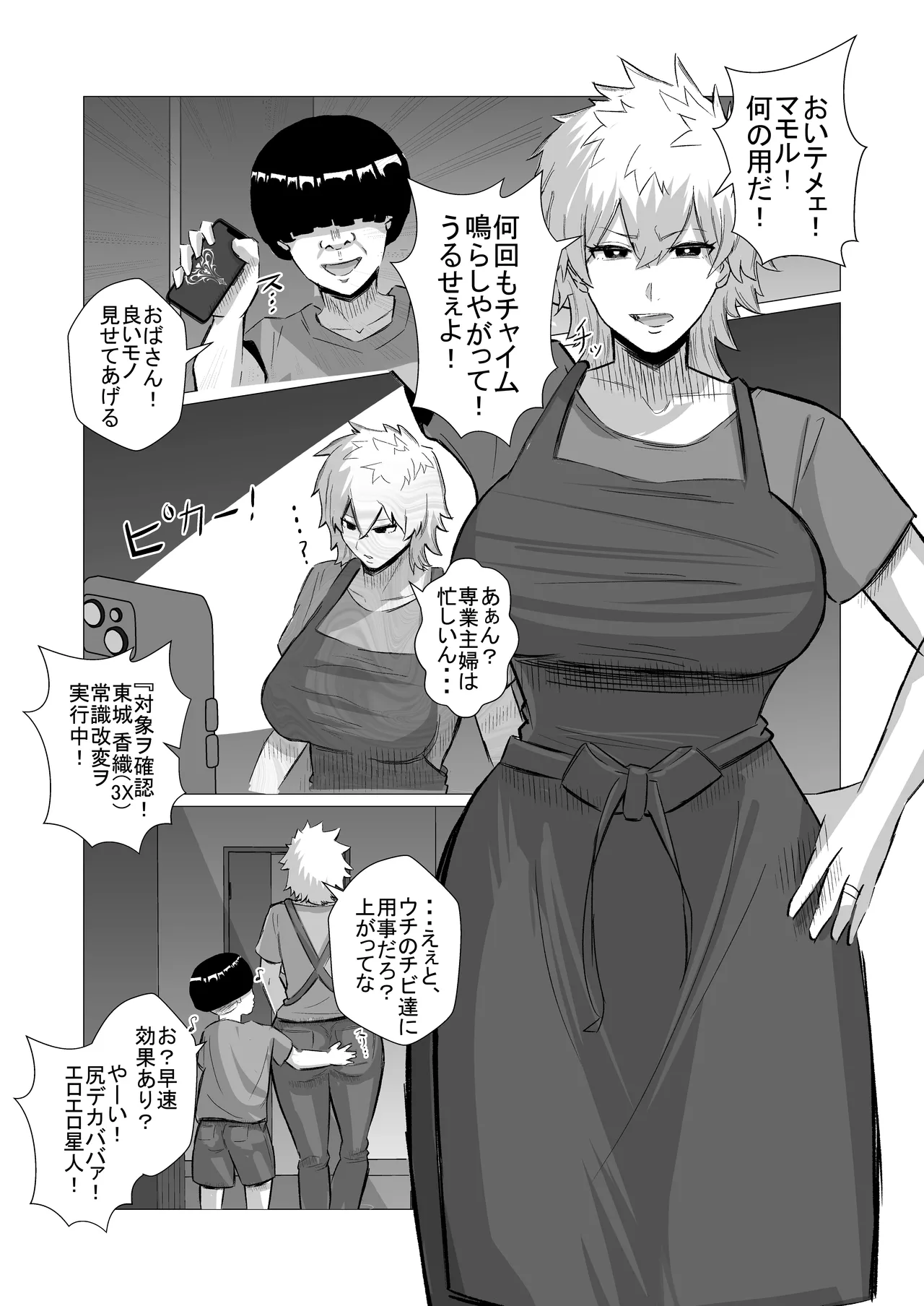 いじめっ子のヤンママを僕のデカチンと常識改変で成敗してやる！ Page.3
