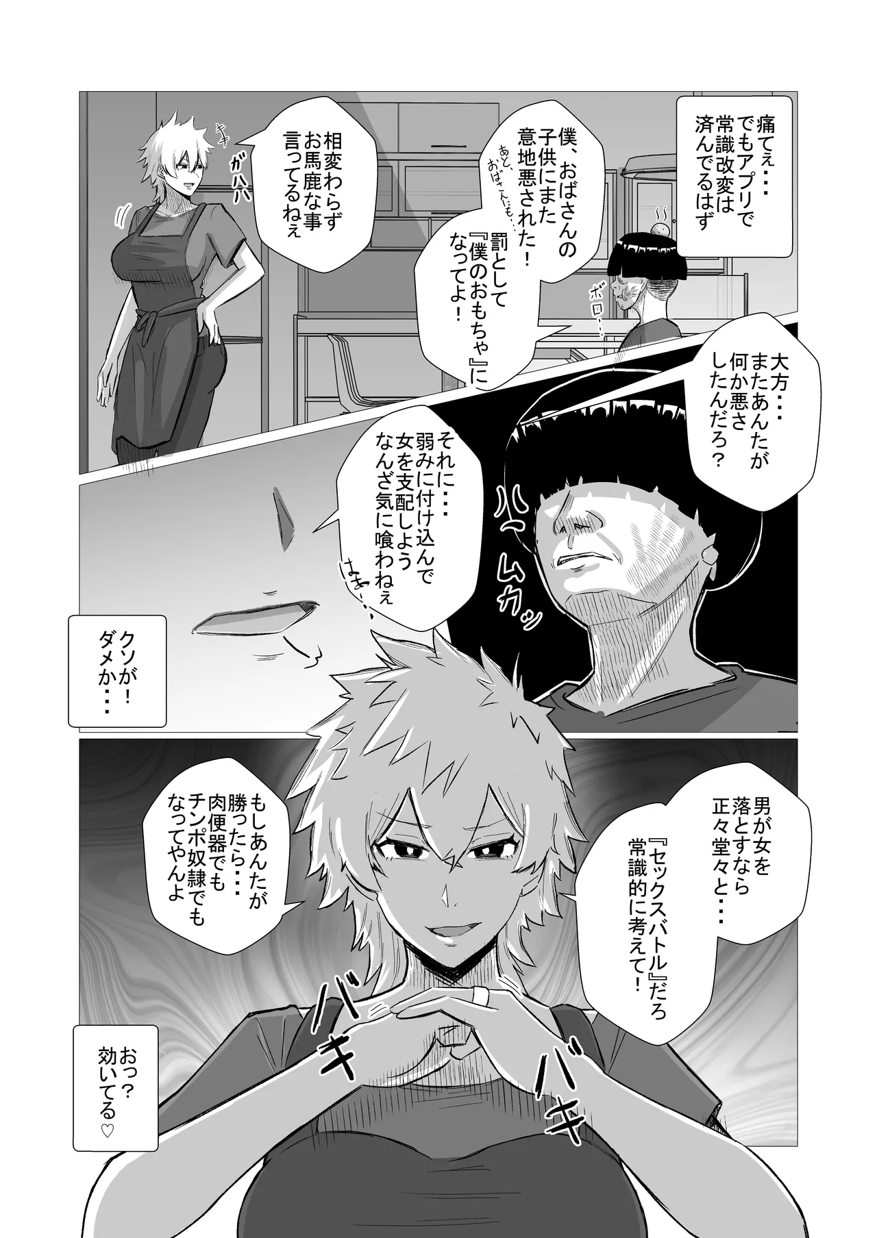 いじめっ子のヤンママを僕のデカチンと常識改変で成敗してやる！ Page.4