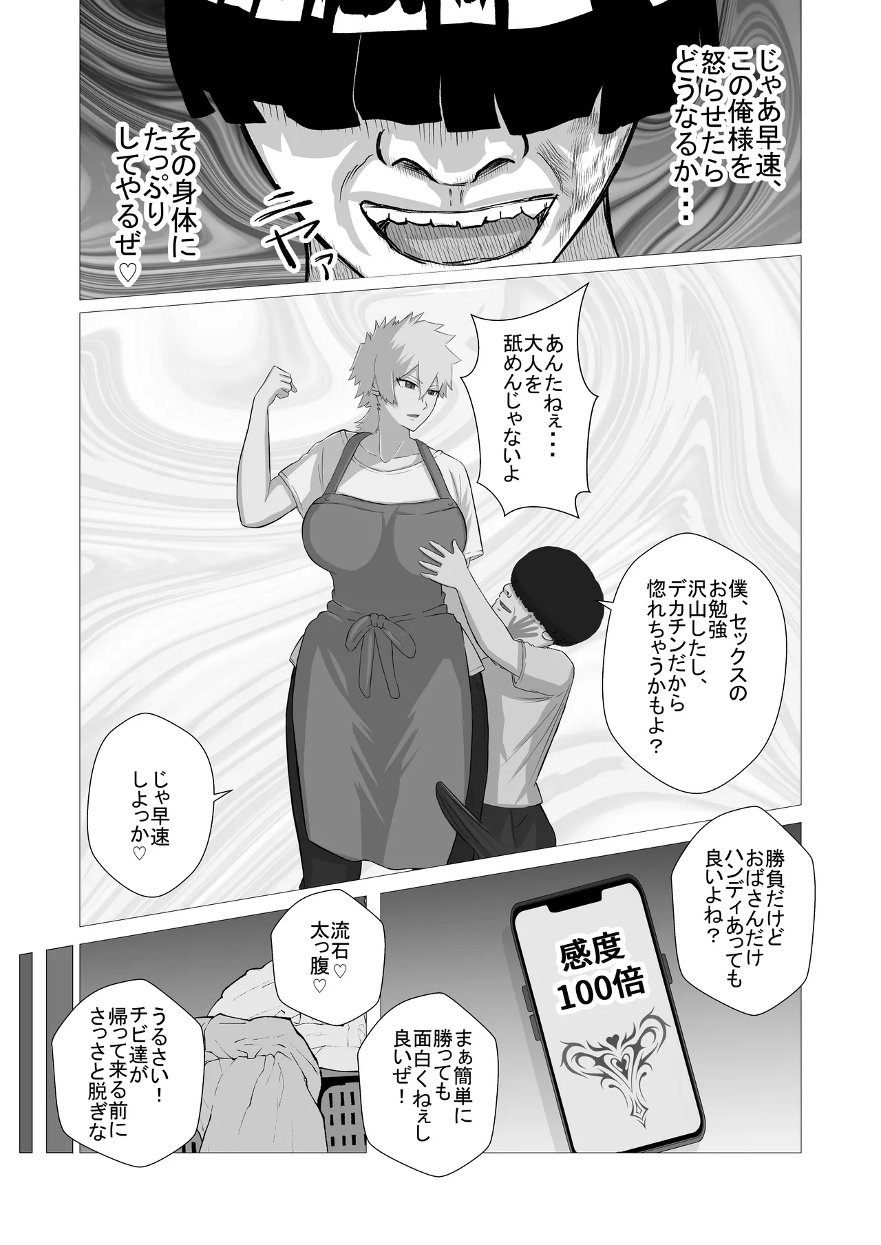 いじめっ子のヤンママを僕のデカチンと常識改変で成敗してやる！ Page.5