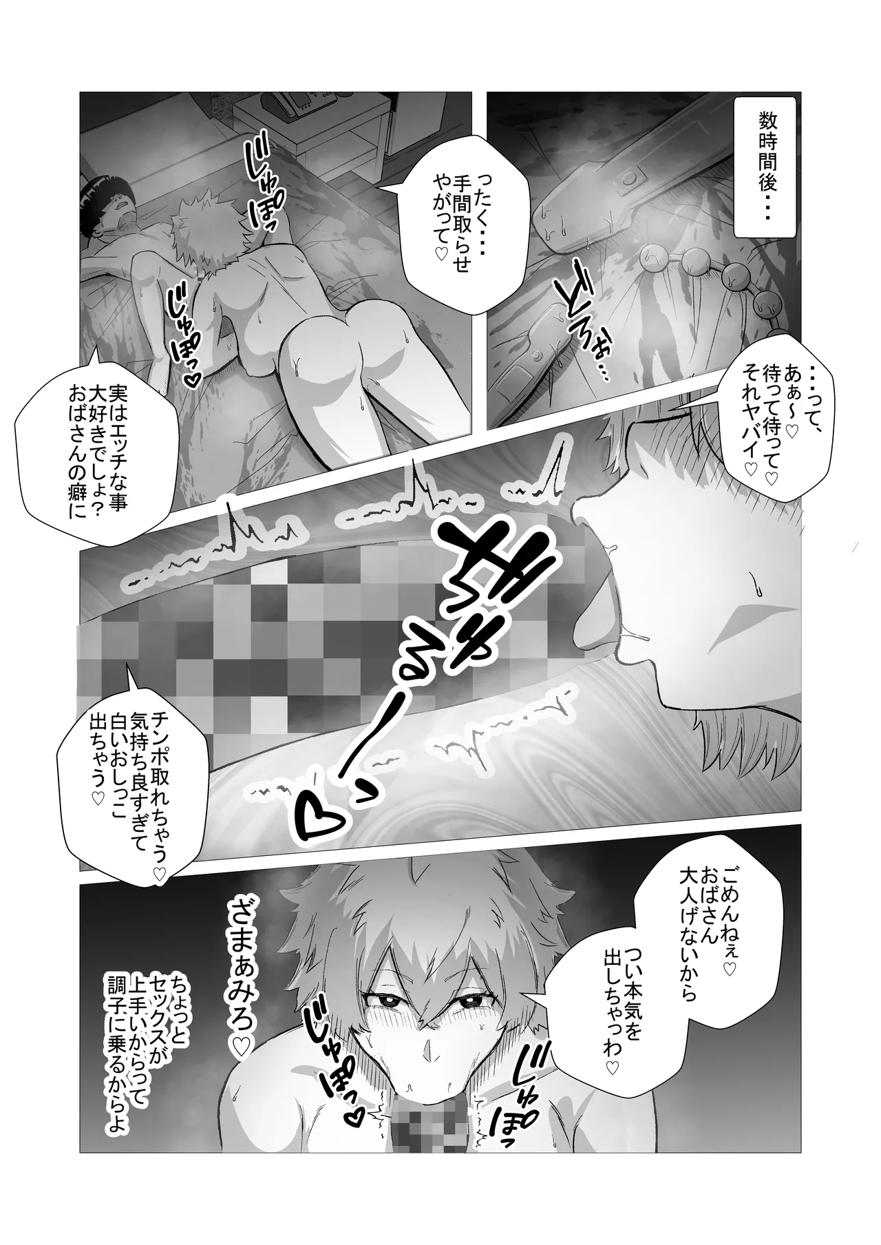 いじめっ子のヤンママを僕のデカチンと常識改変で成敗してやる！ Page.6
