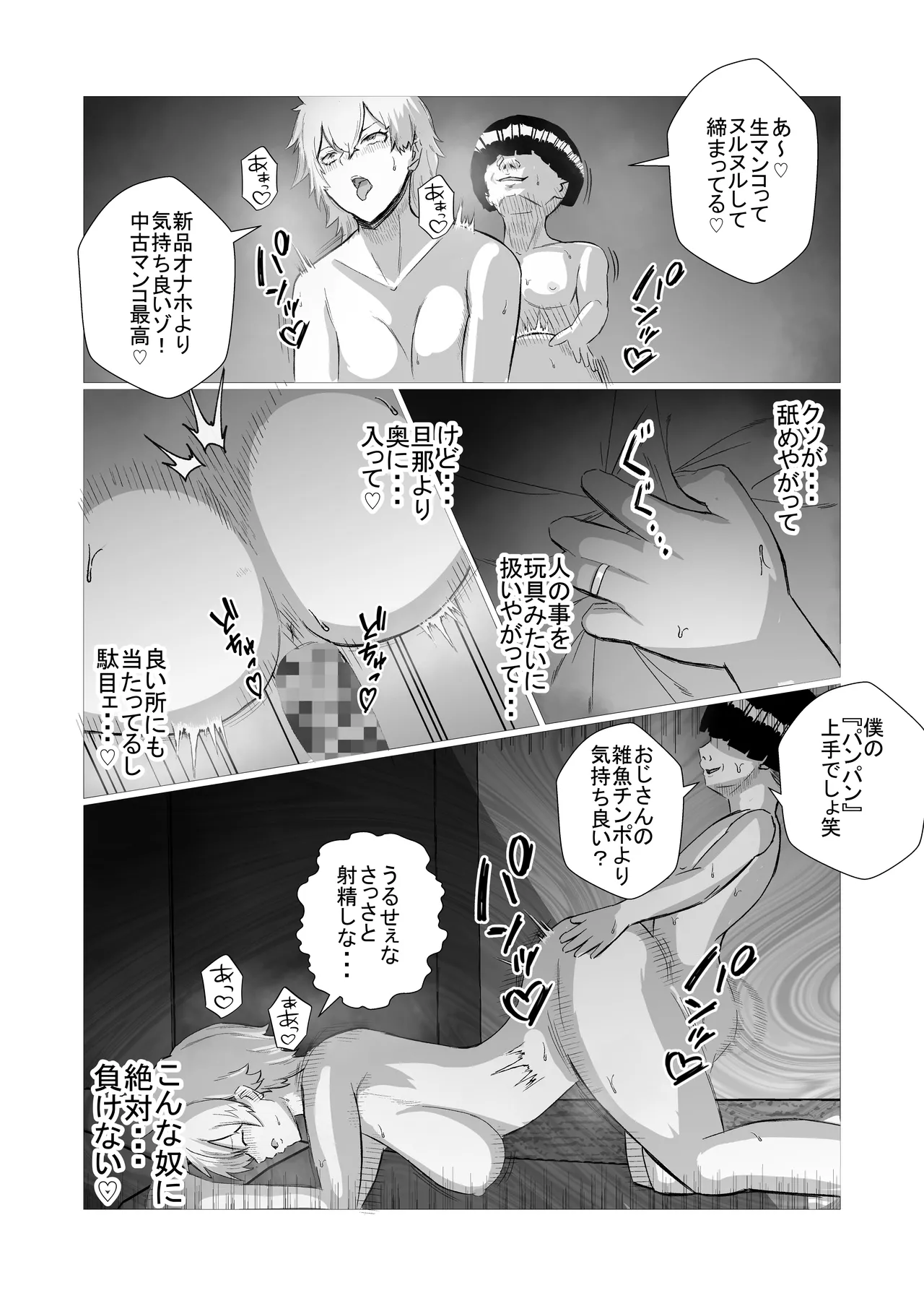 いじめっ子のヤンママを僕のデカチンと常識改変で成敗してやる！ Page.8