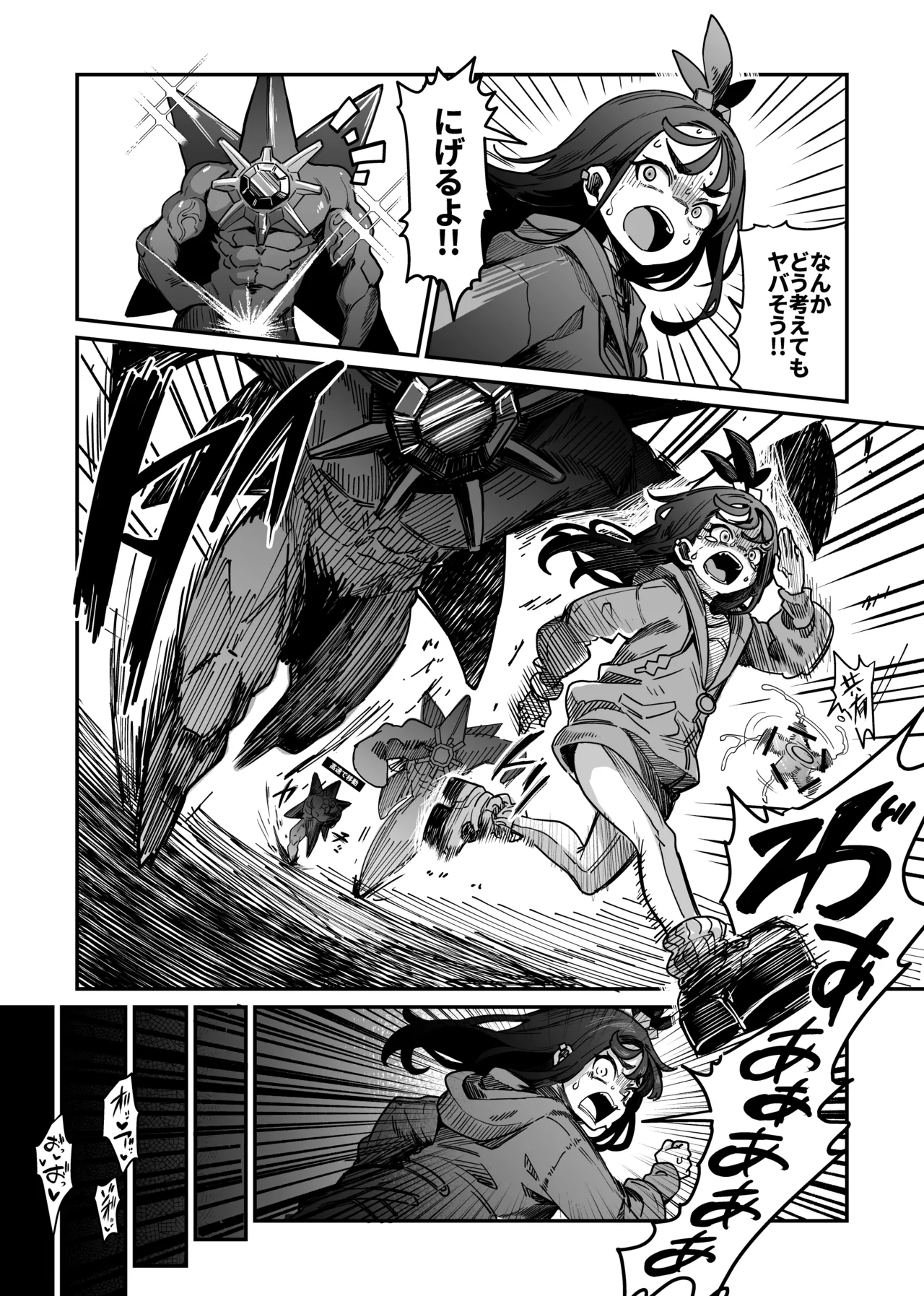 バトルしようぜ Page.3