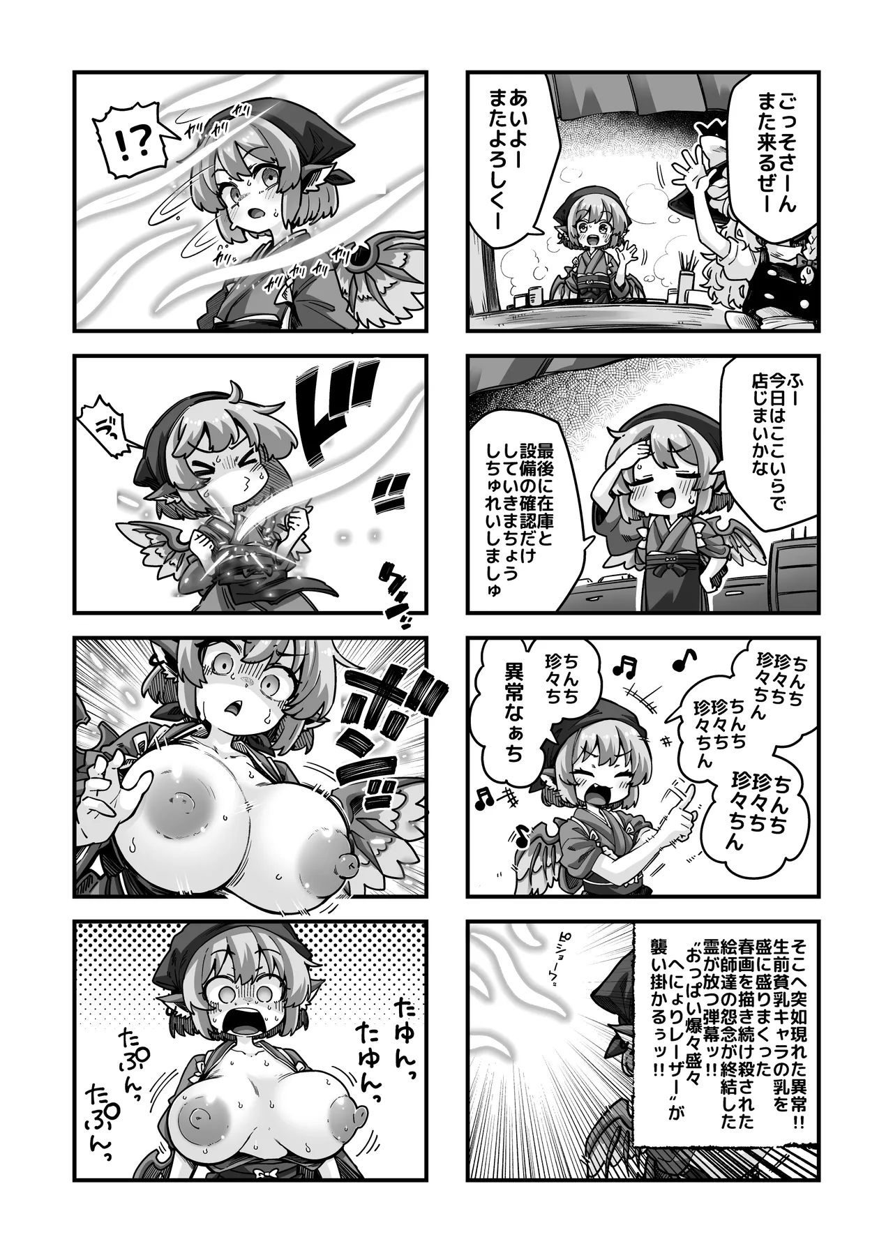 爆乳化おかみすちーVSヤツメウナギ Page.2
