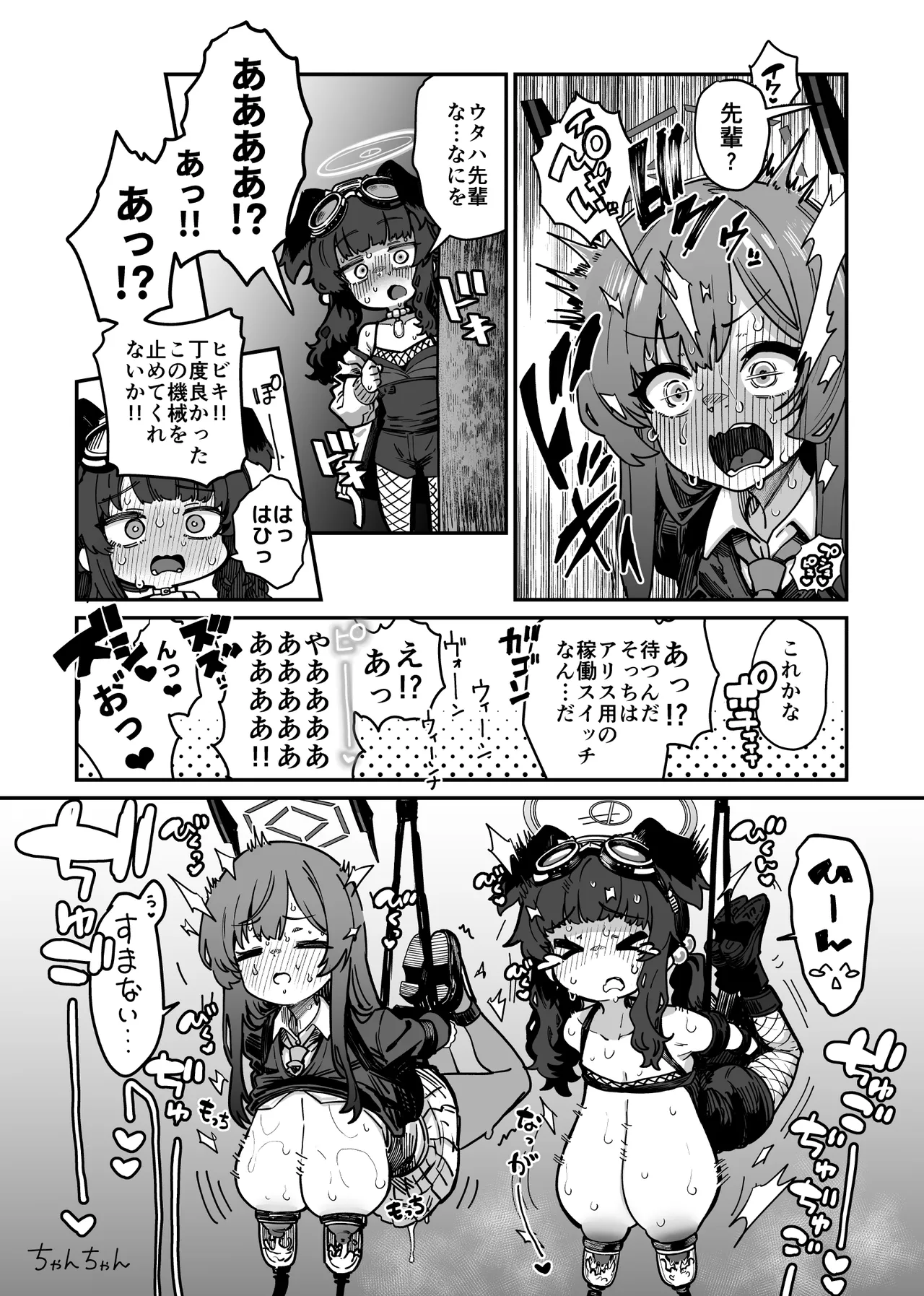 爆乳化エンジニア部と搾乳機 Page.6