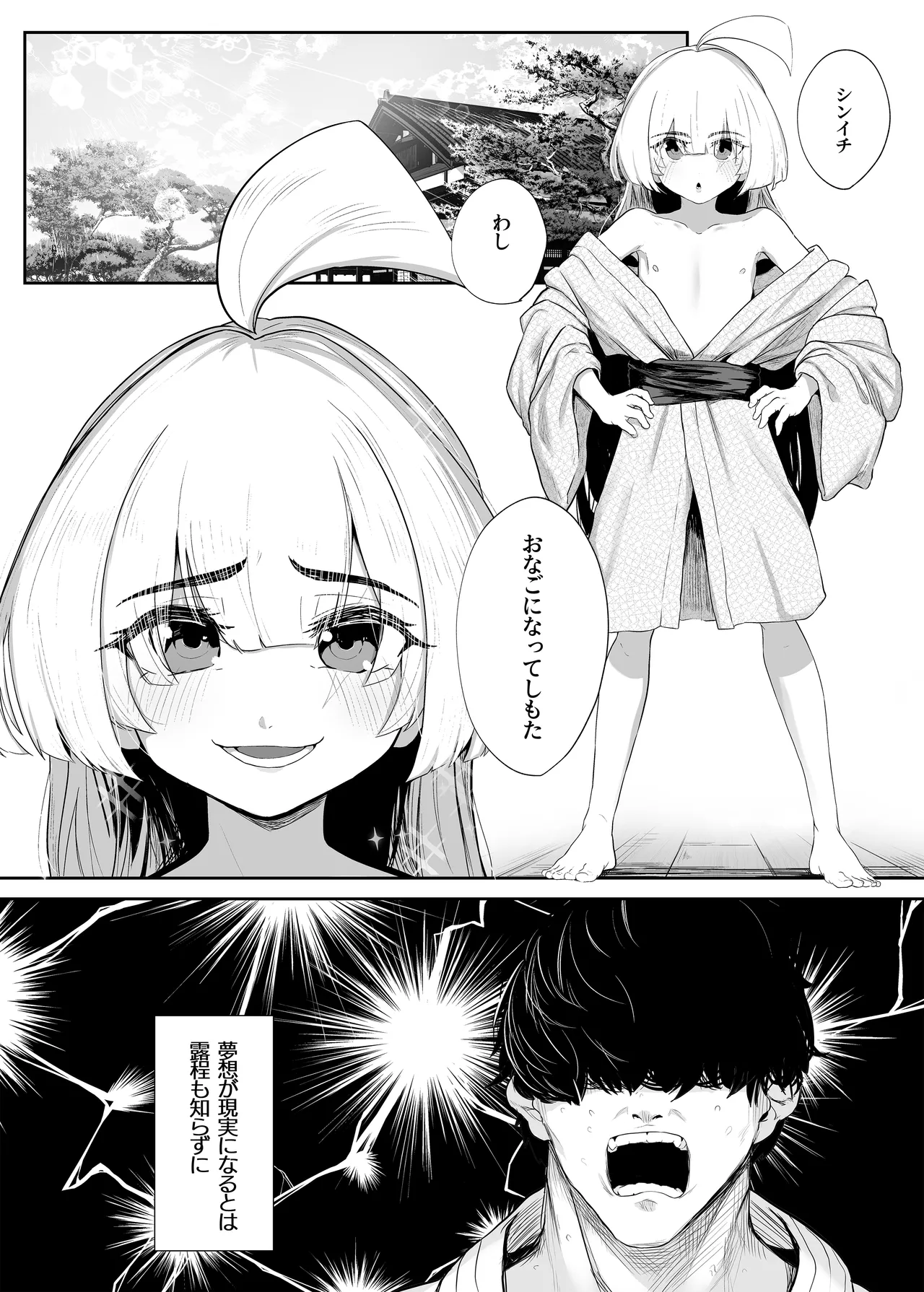 転変堕落 ～最強武道家 TS○リオナホに堕つ～ Page.10