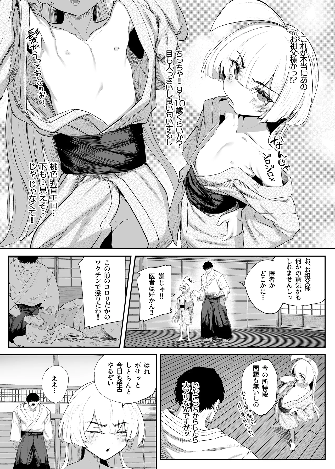 転変堕落 ～最強武道家 TS○リオナホに堕つ～ Page.11