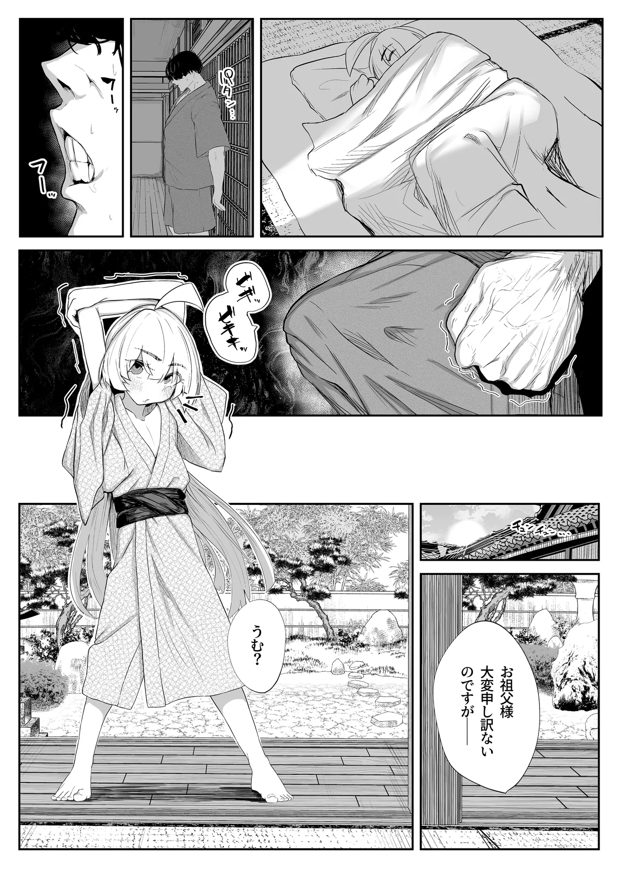 転変堕落 ～最強武道家 TS○リオナホに堕つ～ Page.14