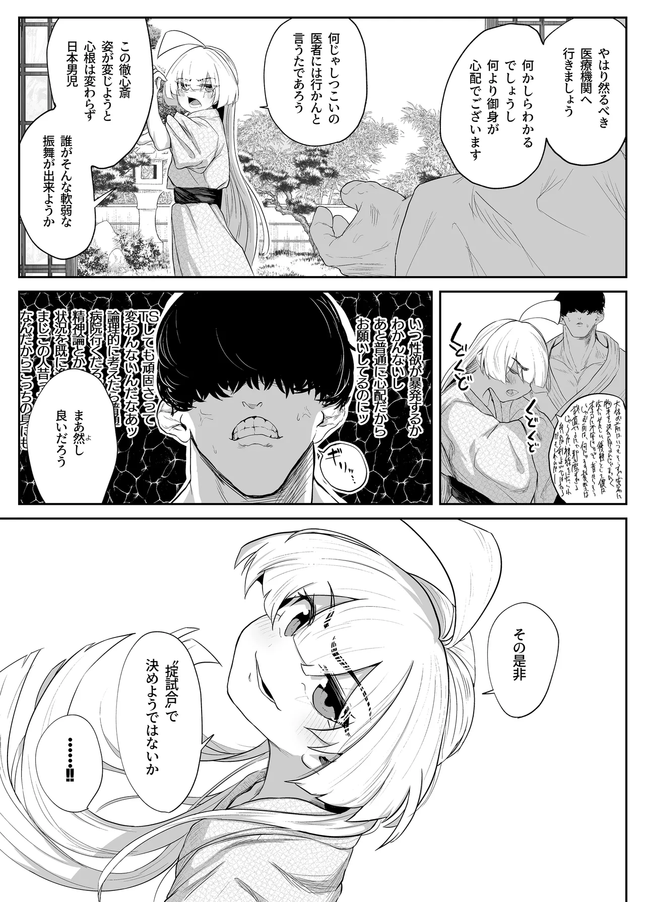 転変堕落 ～最強武道家 TS○リオナホに堕つ～ Page.15