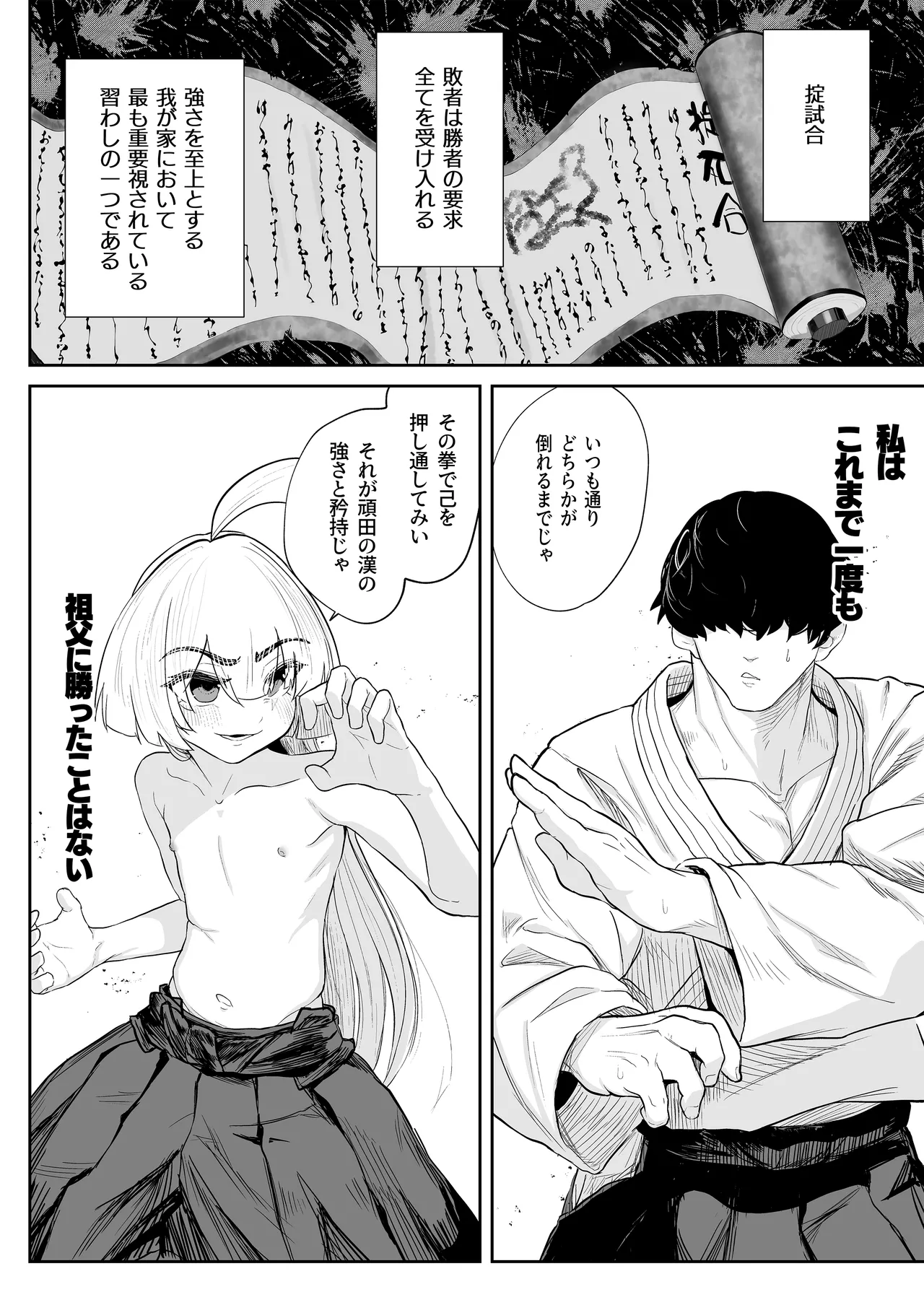 転変堕落 ～最強武道家 TS○リオナホに堕つ～ Page.16