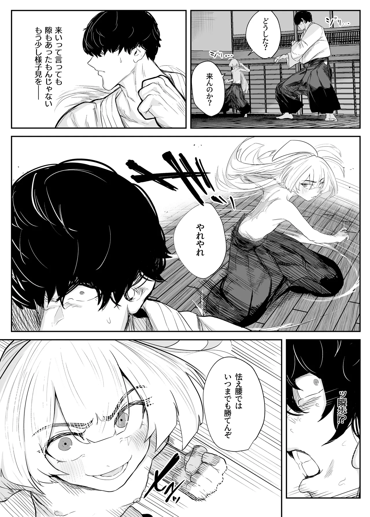 転変堕落 ～最強武道家 TS○リオナホに堕つ～ Page.17