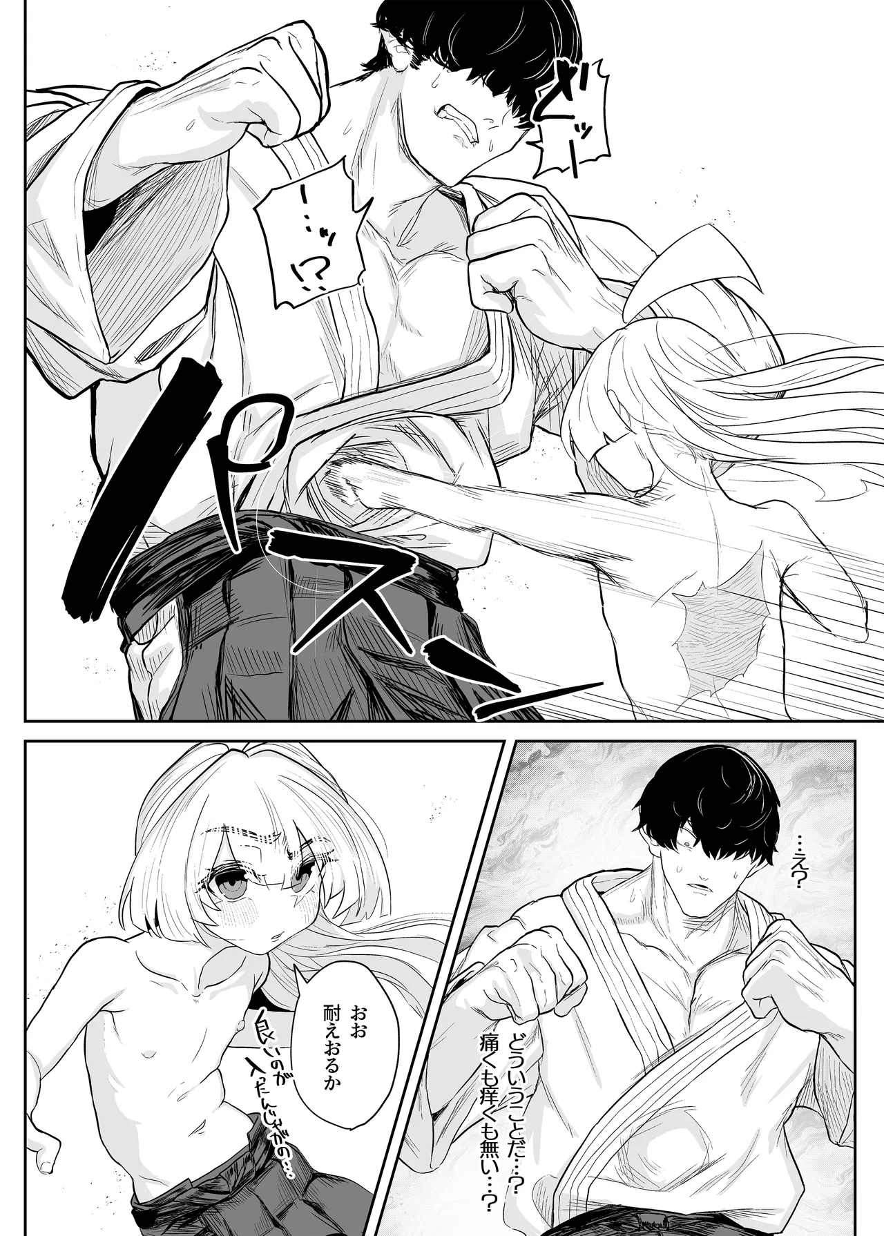 転変堕落 ～最強武道家 TS○リオナホに堕つ～ Page.18
