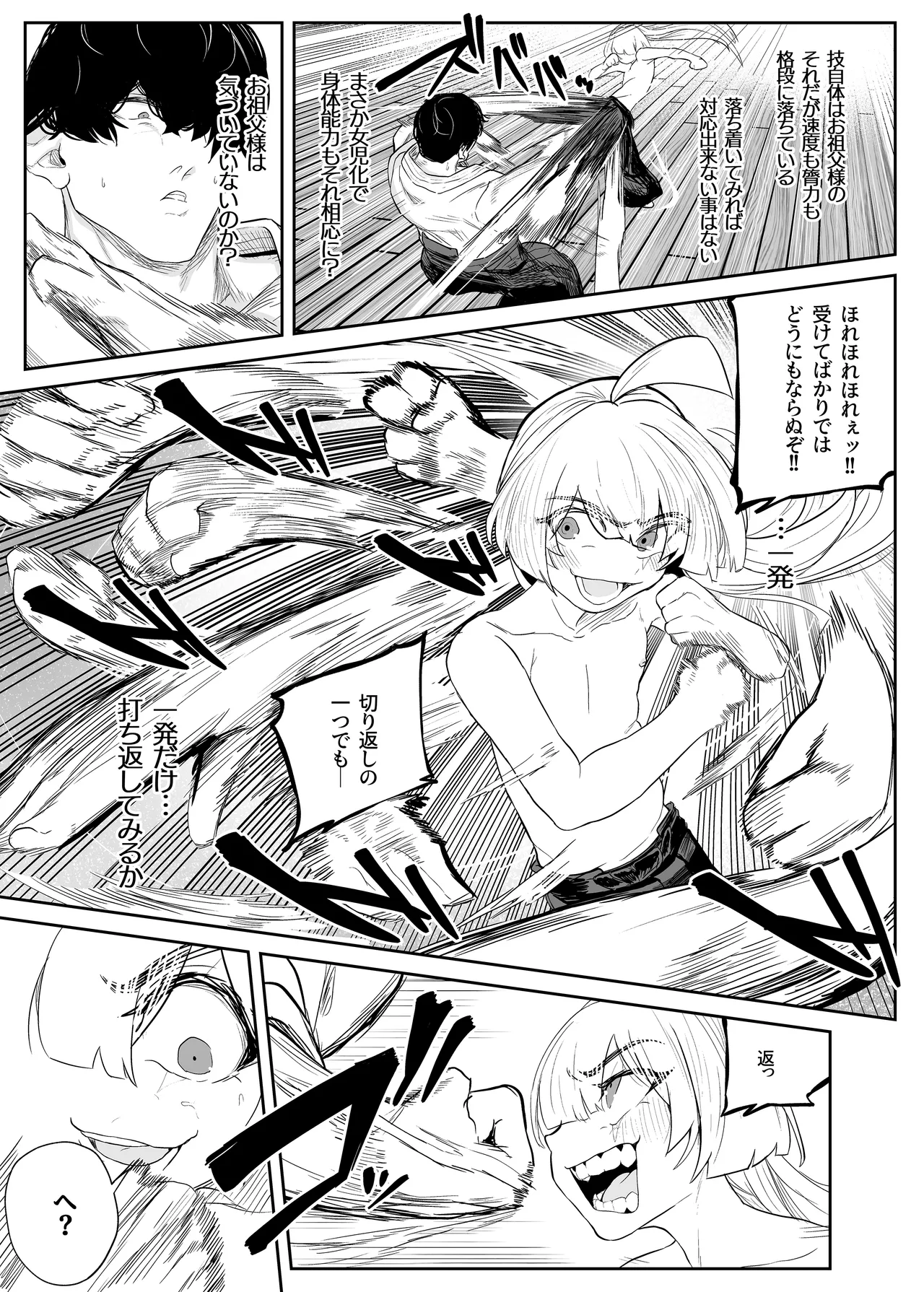 転変堕落 ～最強武道家 TS○リオナホに堕つ～ Page.19