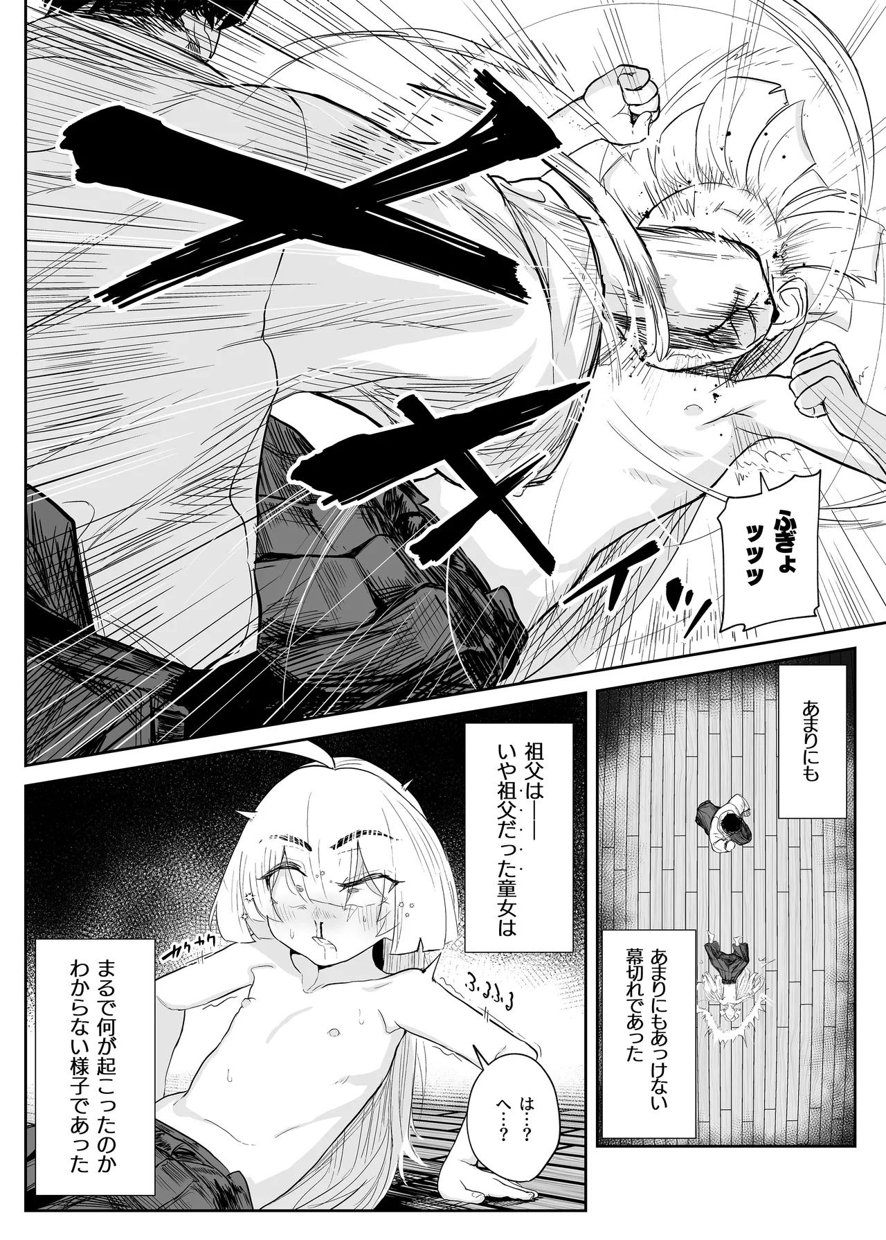 転変堕落 ～最強武道家 TS○リオナホに堕つ～ Page.20