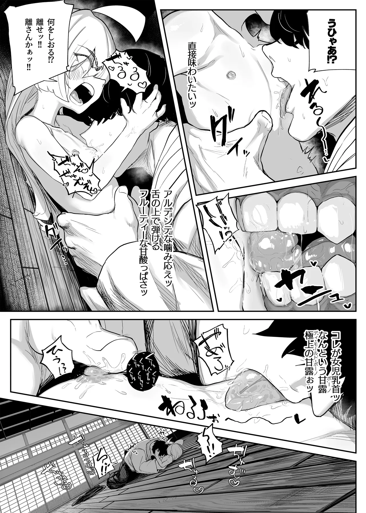 転変堕落 ～最強武道家 TS○リオナホに堕つ～ Page.23