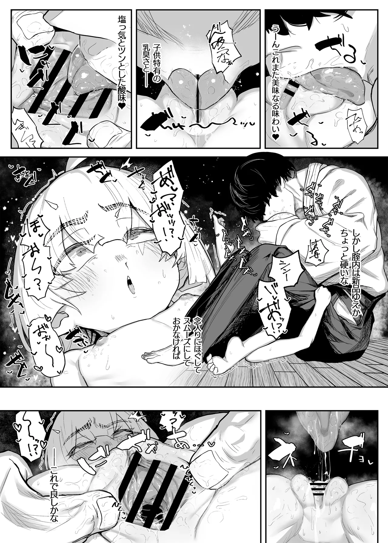 転変堕落 ～最強武道家 TS○リオナホに堕つ～ Page.25