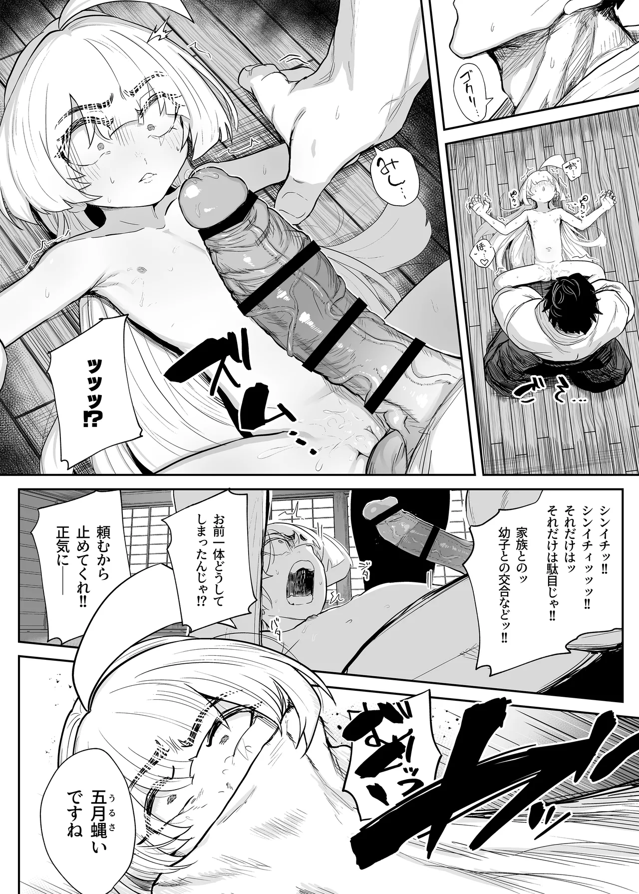 転変堕落 ～最強武道家 TS○リオナホに堕つ～ Page.26