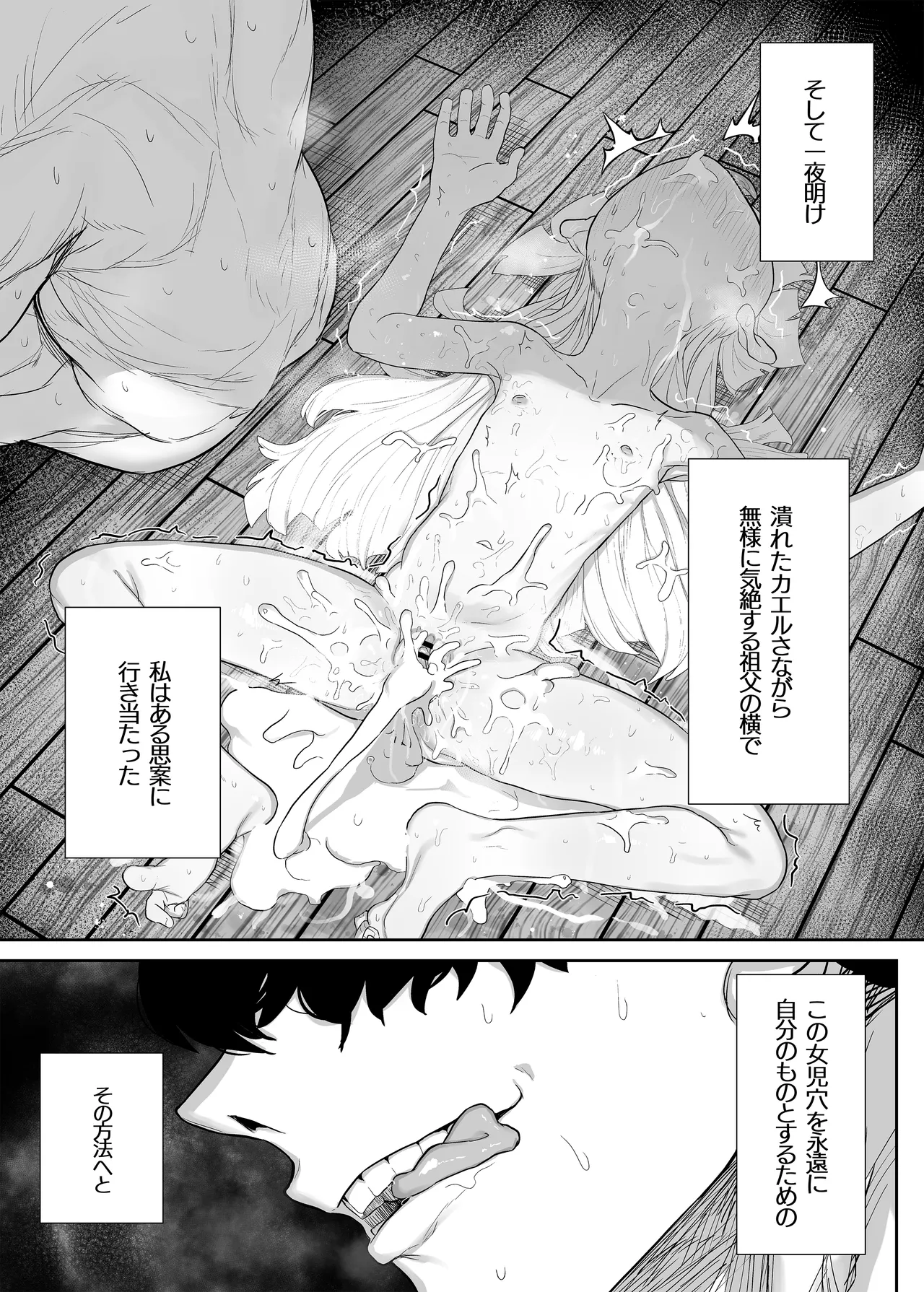 転変堕落 ～最強武道家 TS○リオナホに堕つ～ Page.31