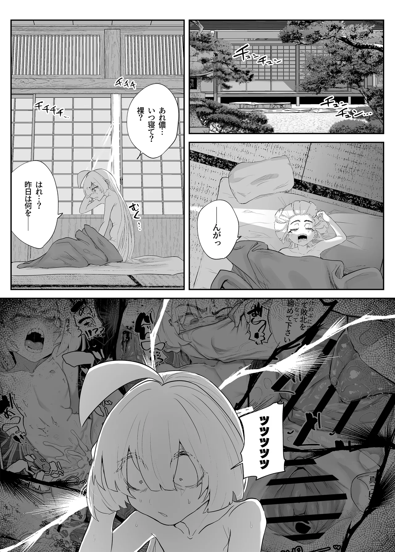 転変堕落 ～最強武道家 TS○リオナホに堕つ～ Page.33