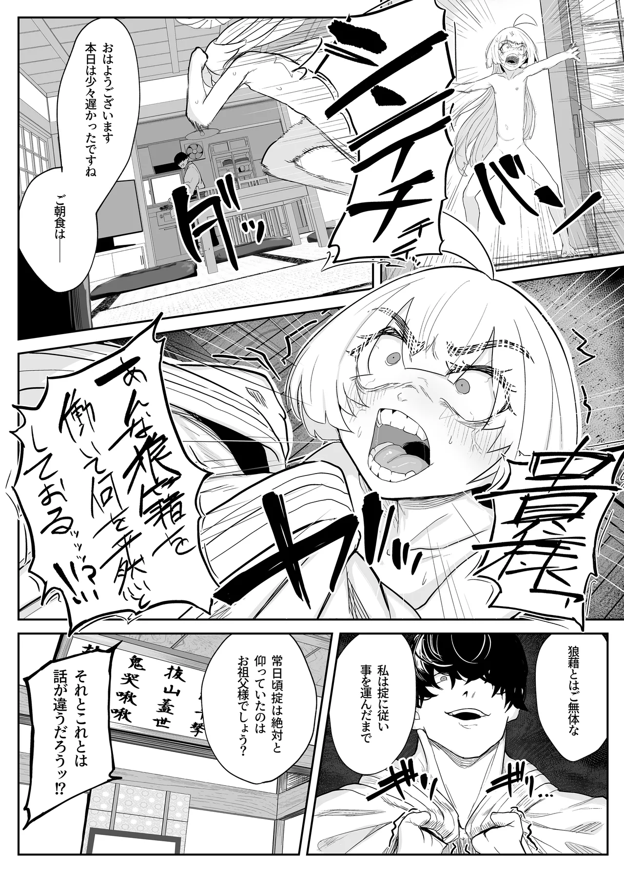 転変堕落 ～最強武道家 TS○リオナホに堕つ～ Page.34