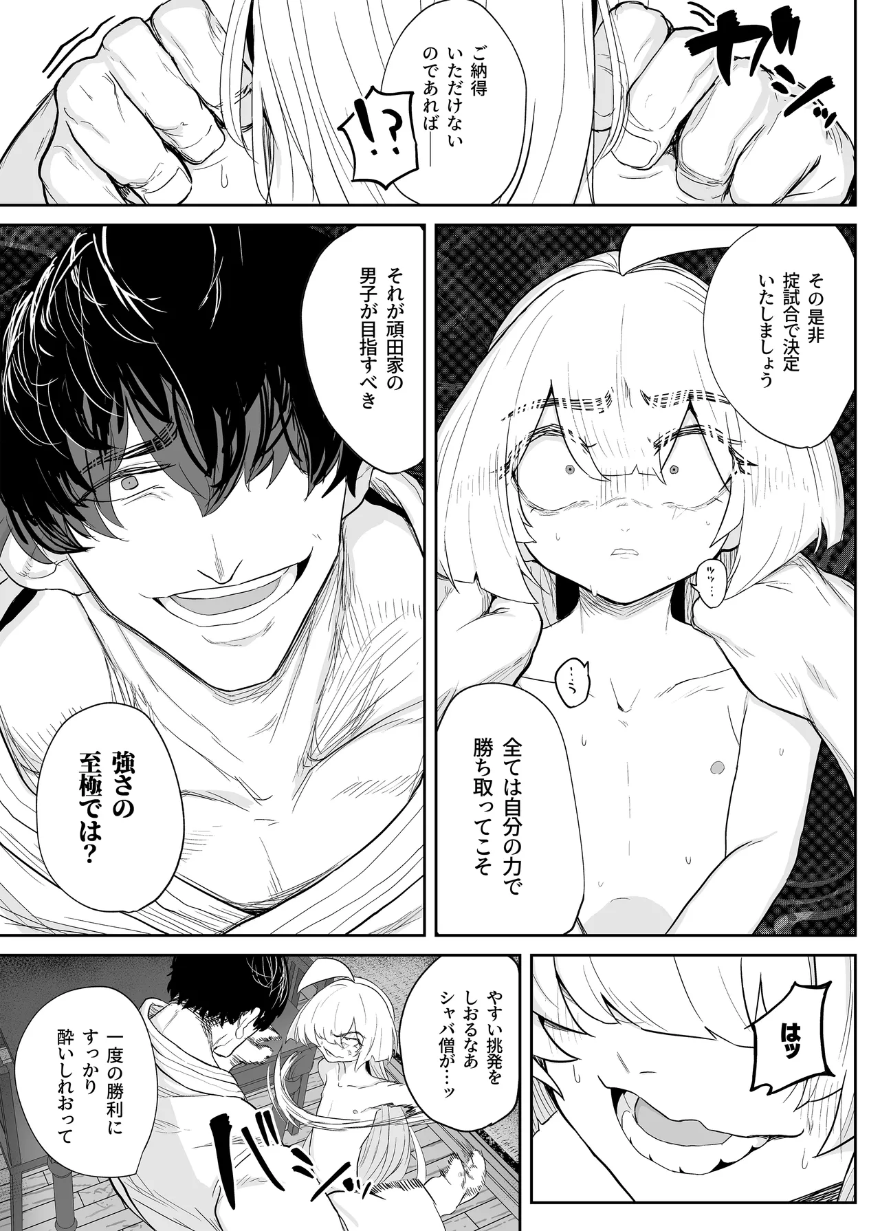 転変堕落 ～最強武道家 TS○リオナホに堕つ～ Page.35