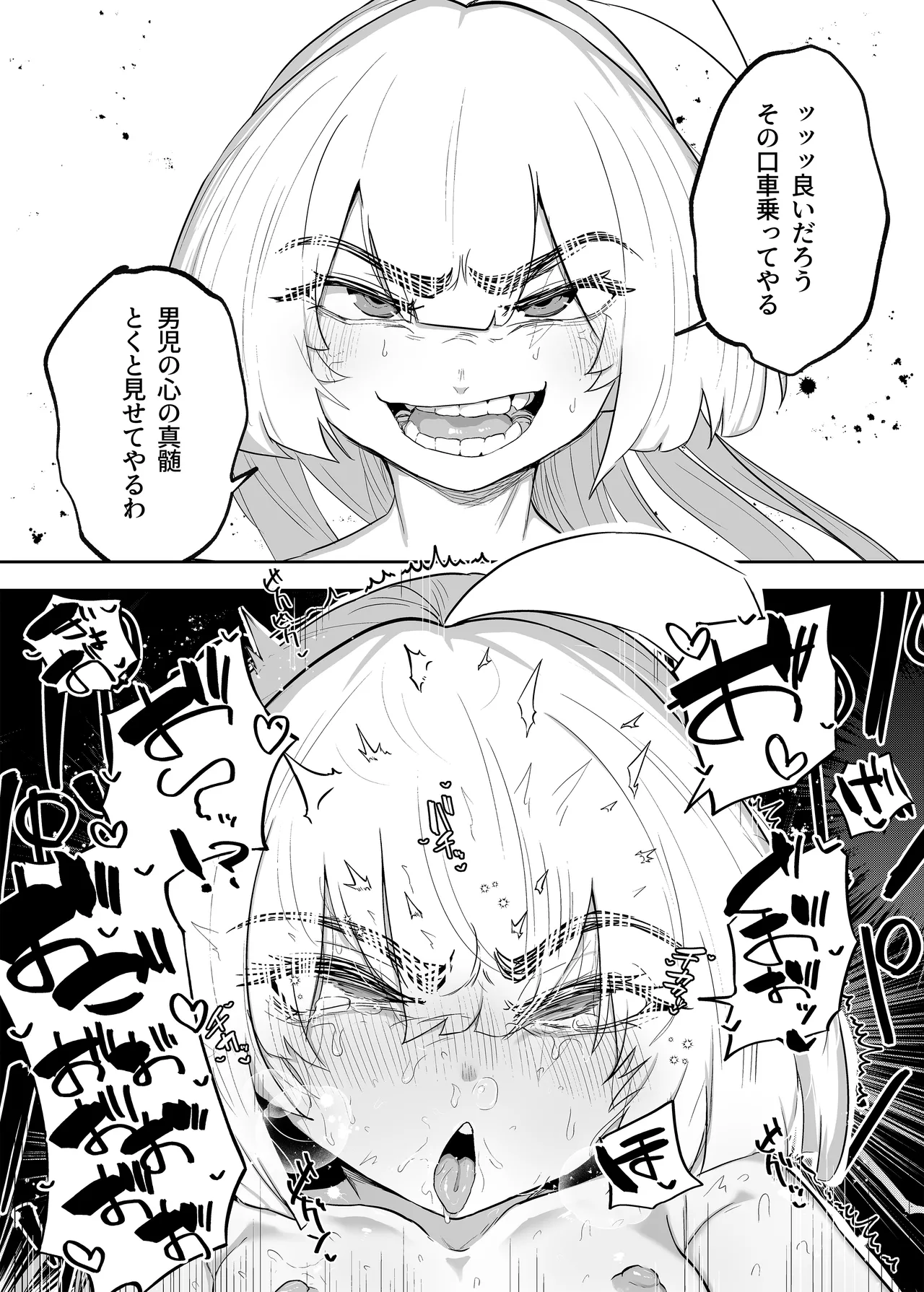 転変堕落 ～最強武道家 TS○リオナホに堕つ～ Page.36