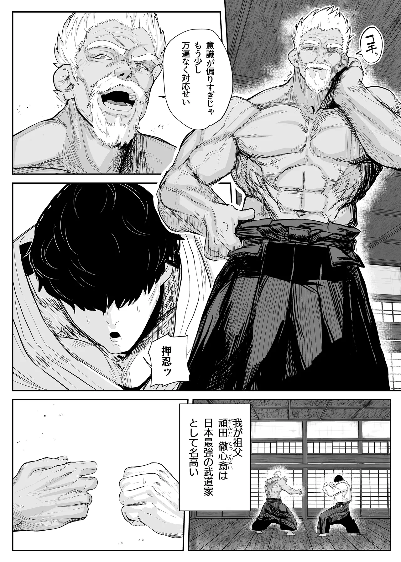 転変堕落 ～最強武道家 TS○リオナホに堕つ～ Page.4